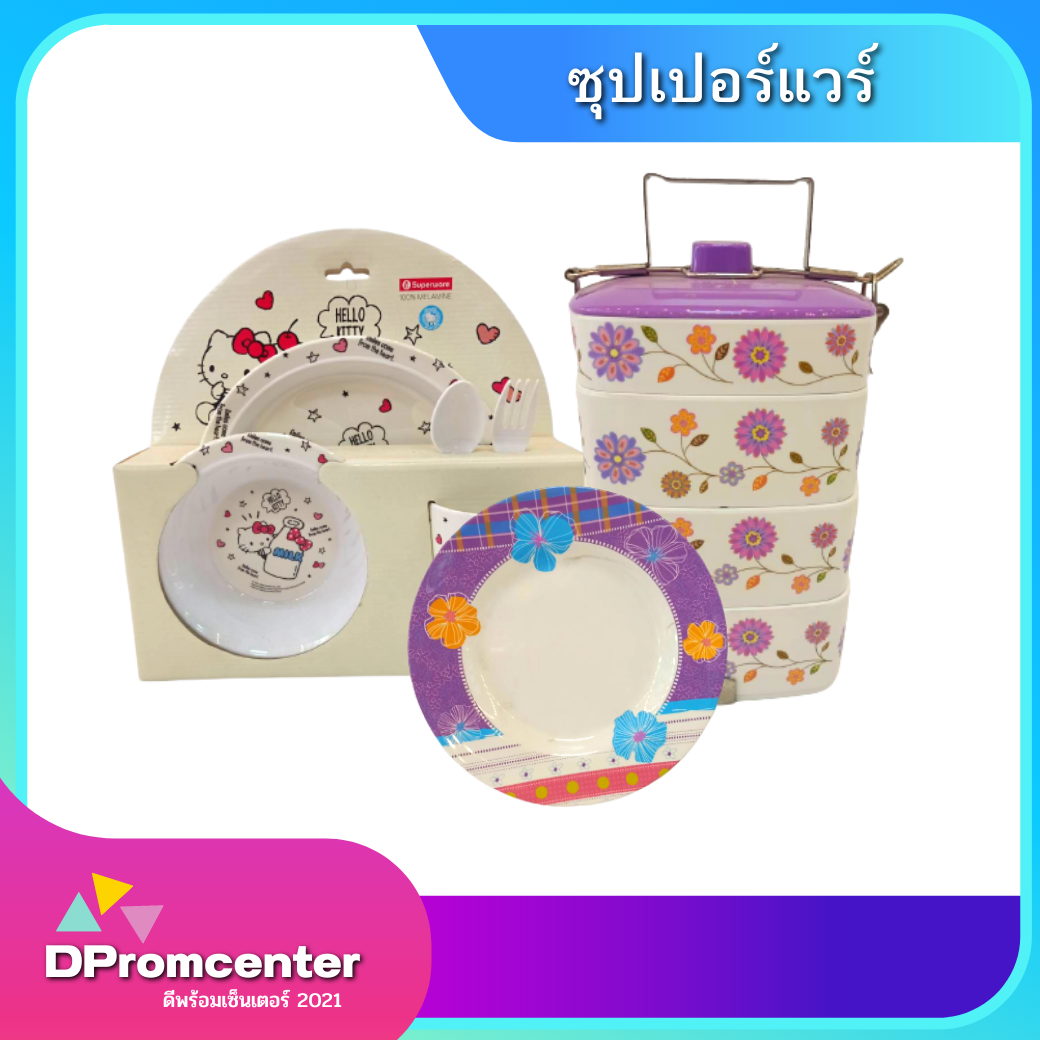 ซุปเปอร์แวร์