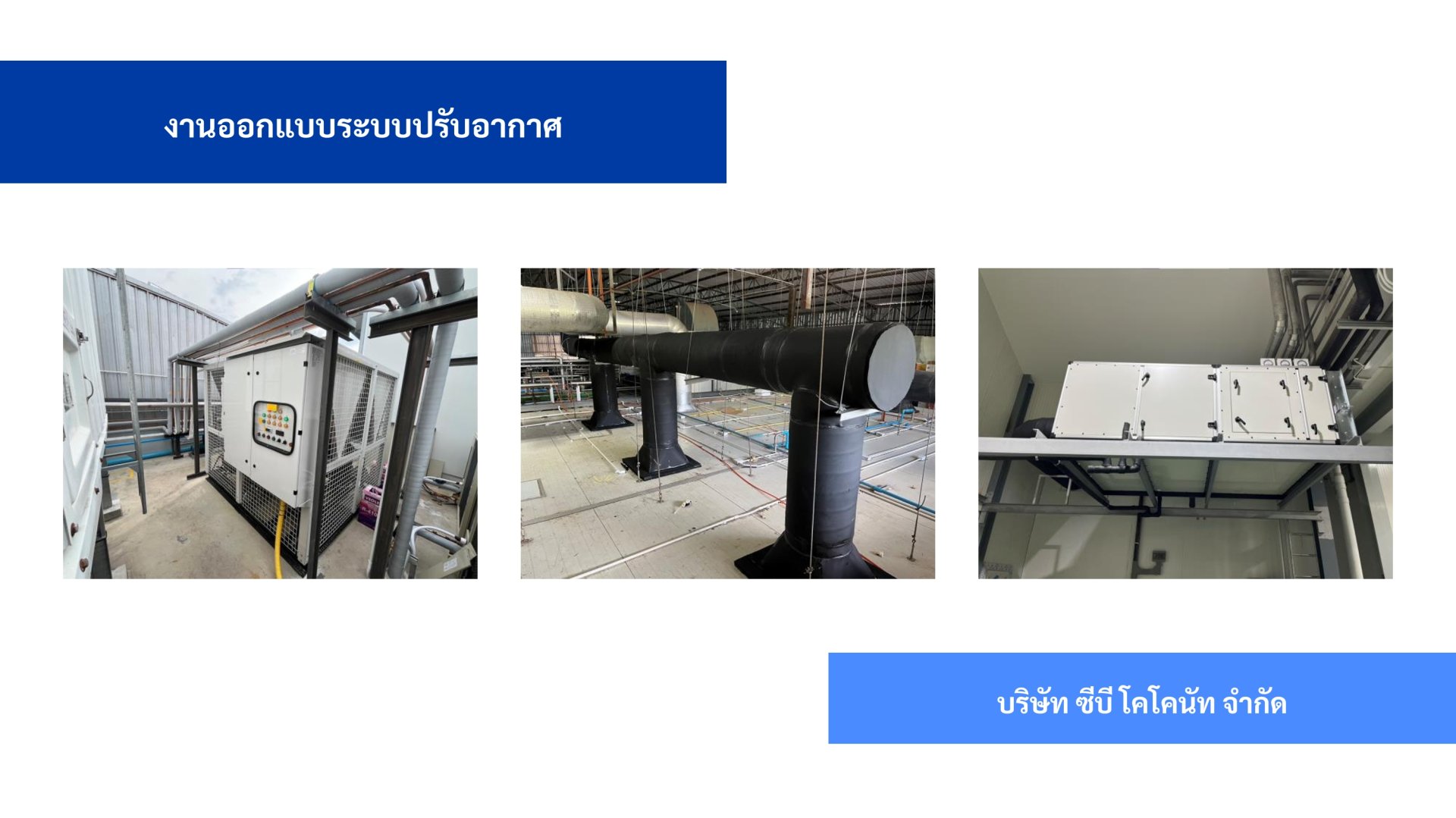 ผลงานของเรา