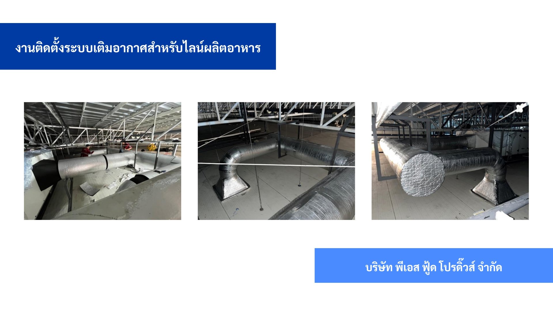 ผลงานของเรา