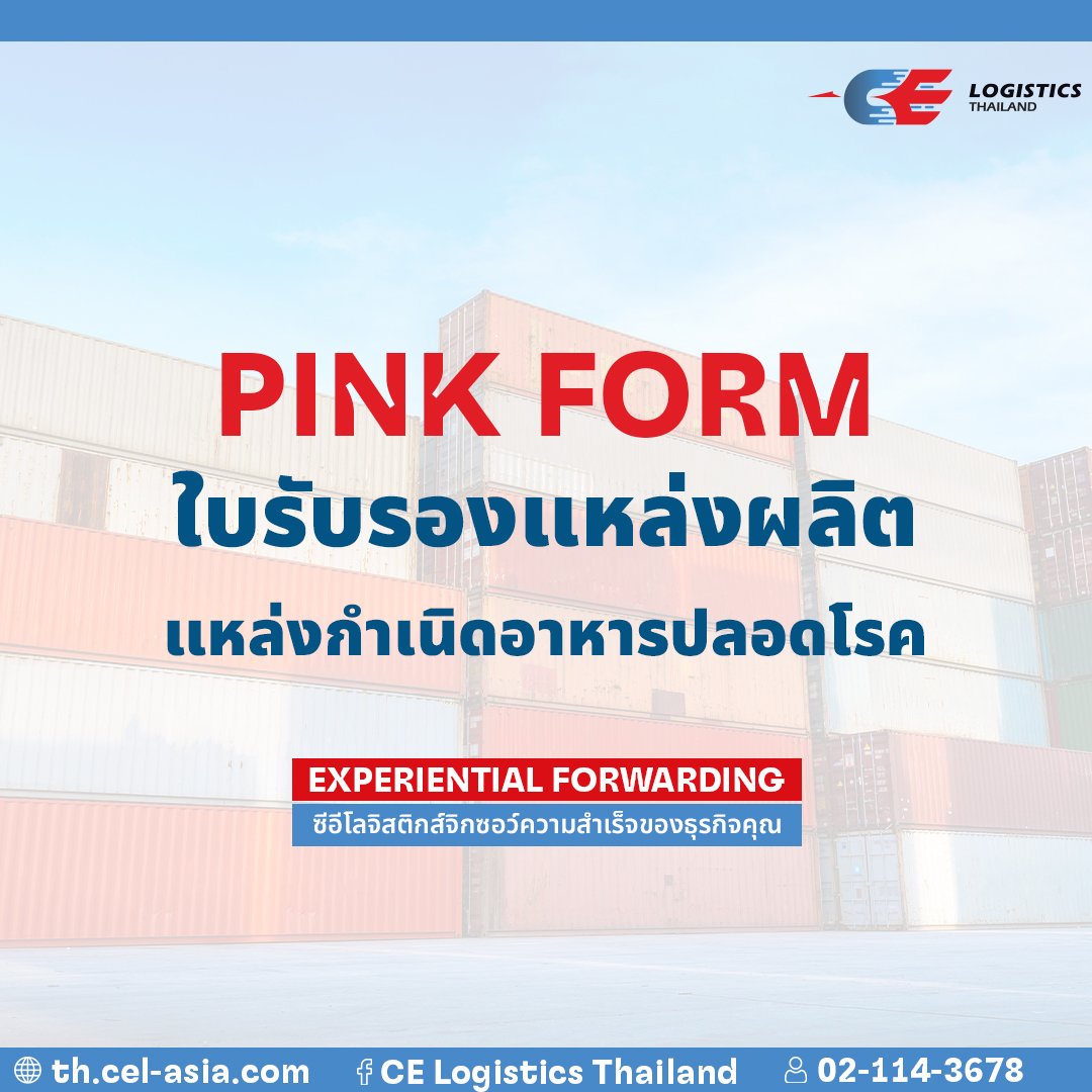 Pink form คืออะไร