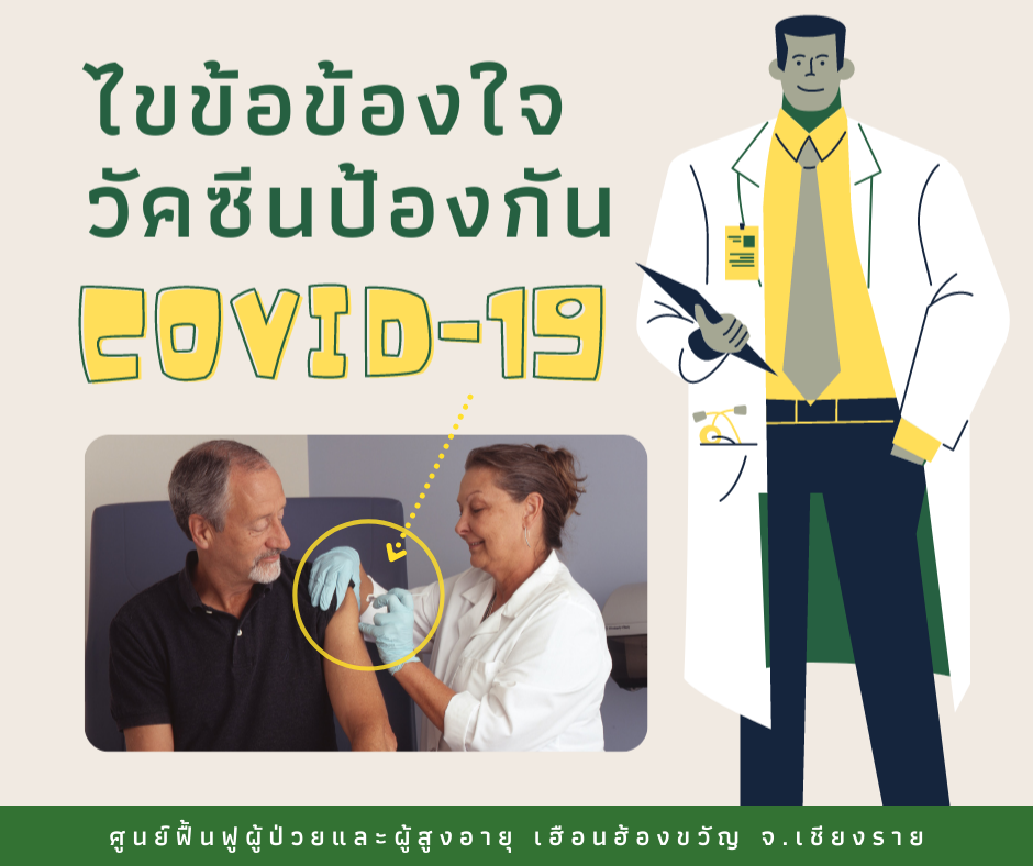 วัคซีน covid-19 ชนิดไหนที่ฉีดได้ในไทยและผลข้างเคียงเป็นยังไง วัคซีน covid-19 ชนิดไหนที่ฉีดได้ในไทยและผลข้างเคียงเป็นยังไง