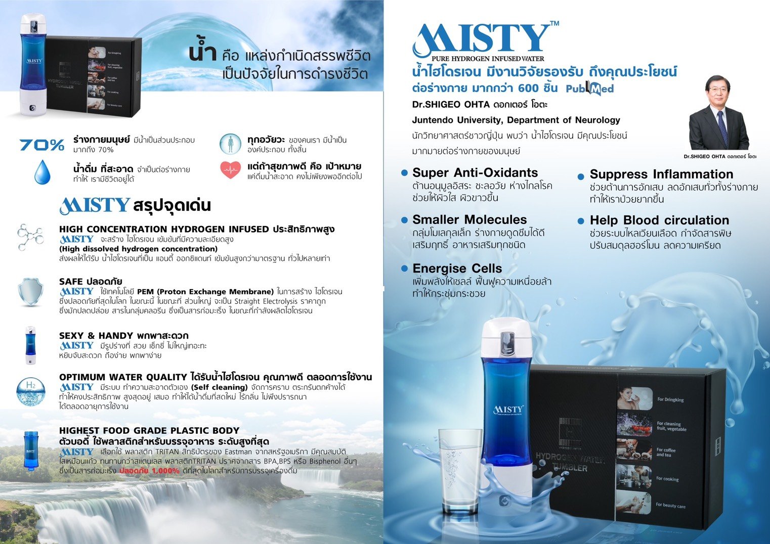 MISTY PURE HYDROGEN INFUSED WATER