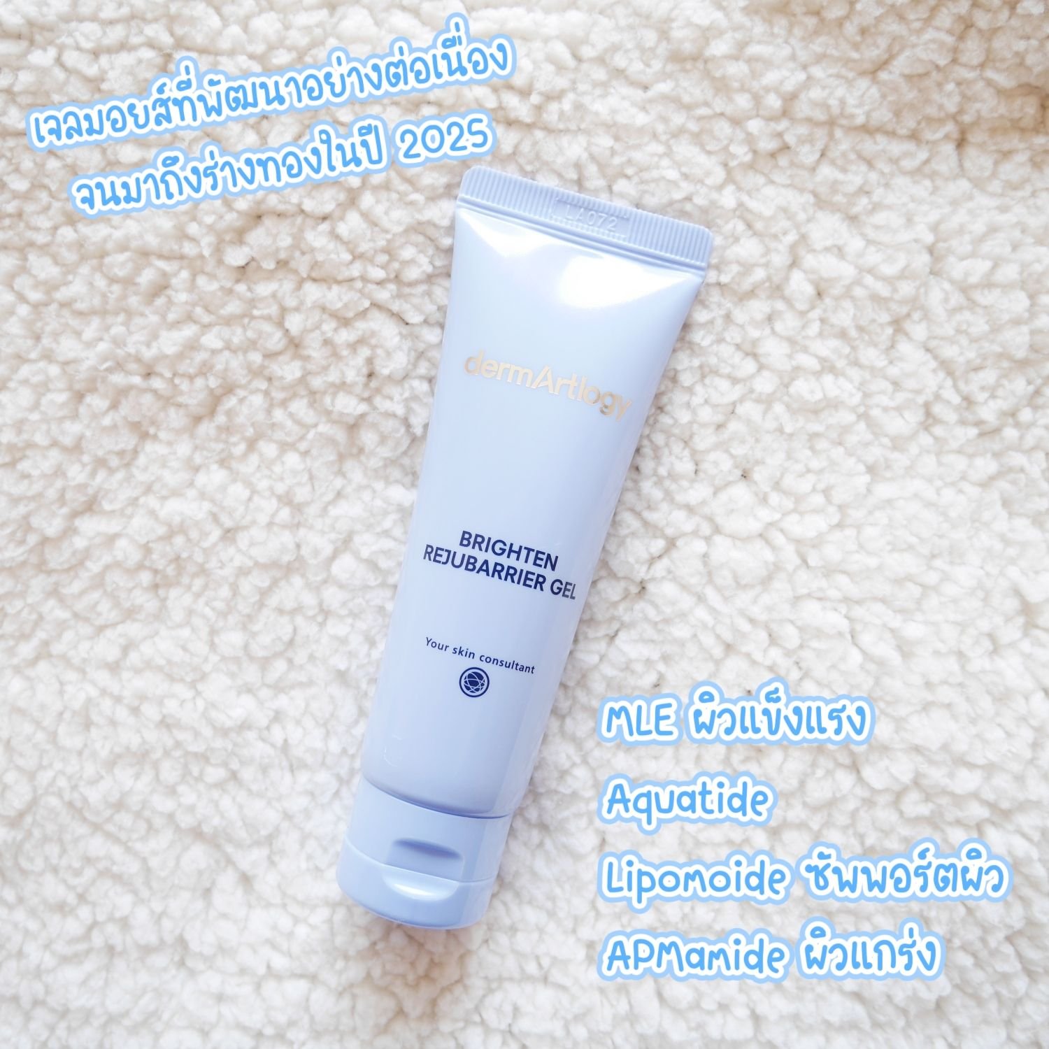 เจลมอยส์ ร่างทอง 2025 ผิวแข็งแรง กระจ่างใส 