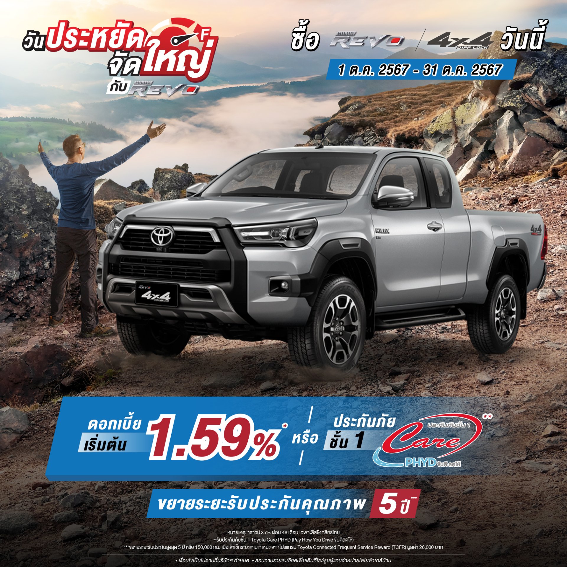 ซื้อไฮลักซ์ รีโว่ รุ่นสมาร์ท แค็บ 4x4