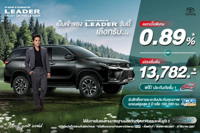 FORTUNER LEADER - TRUST OF THE LEADER FORTUNER LEADER - TRUST OF THE LEADER