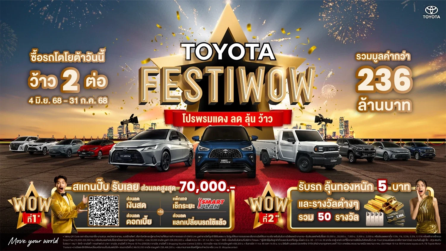 TOYOTA FESTIWOW โปรพรมแดง ลด ลุ้น ว้าว