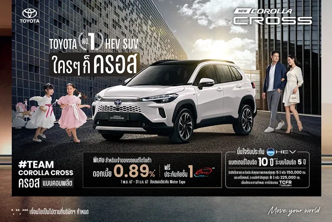 ข้อเสนอสุดพิเศษสำหรับ New Corolla Cross ข้อเสนอสุดพิเศษสำหรับ New Corolla Cross