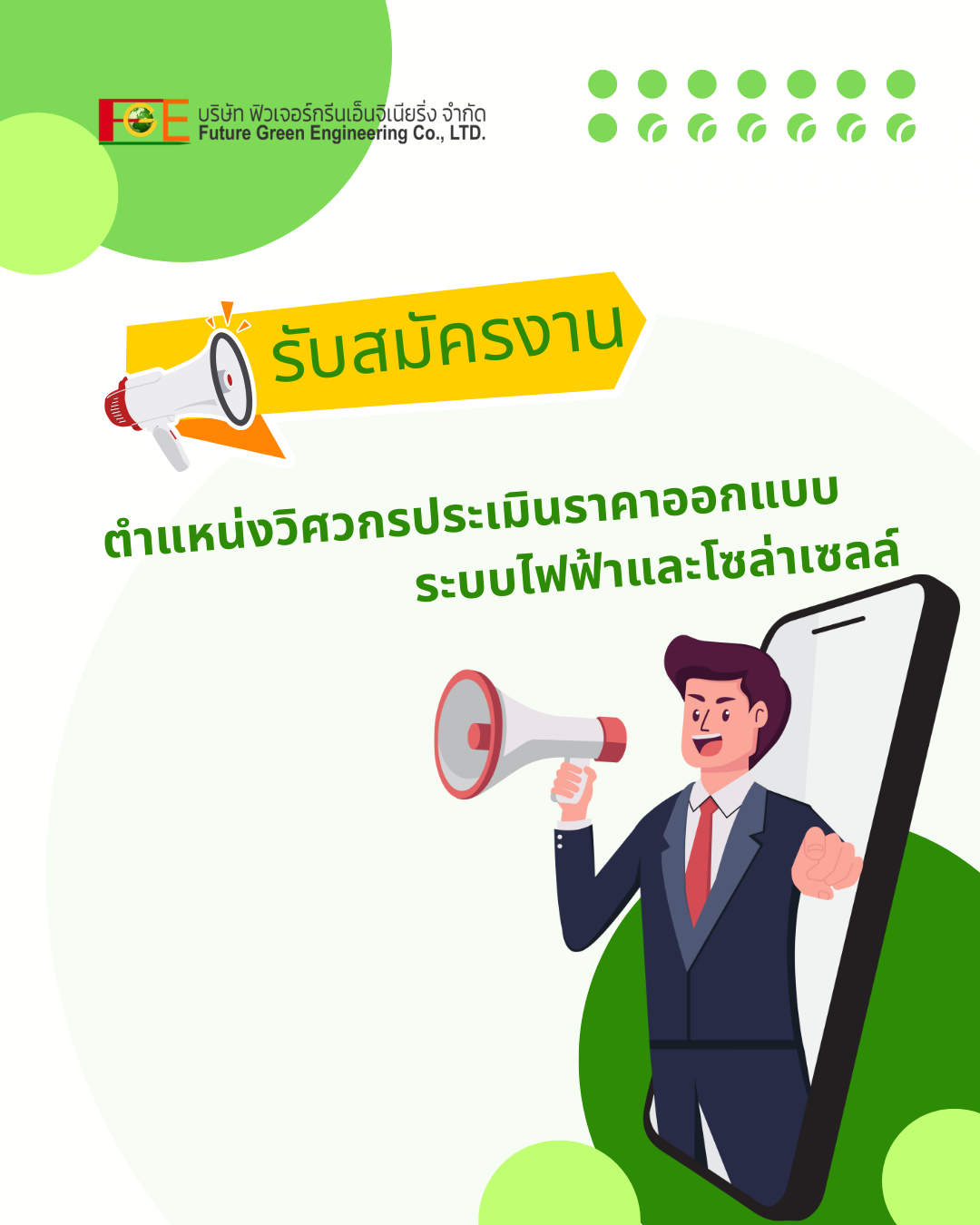 รับสมัครงาน