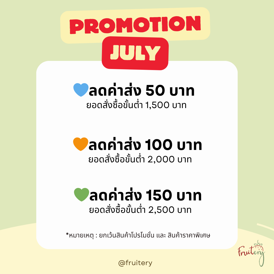 โปรลดค่าส่ง