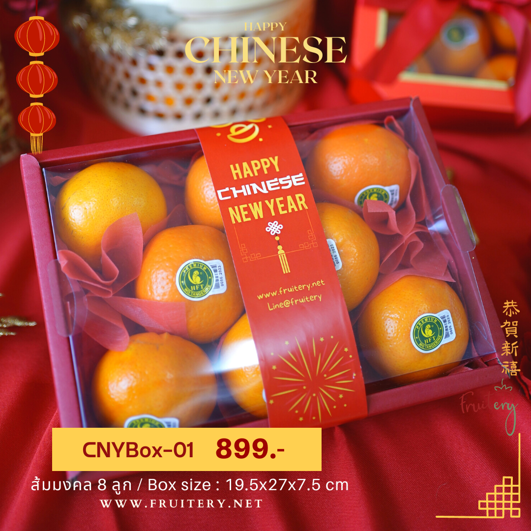 CNYBox-01(ส้ม 8ลูก)
