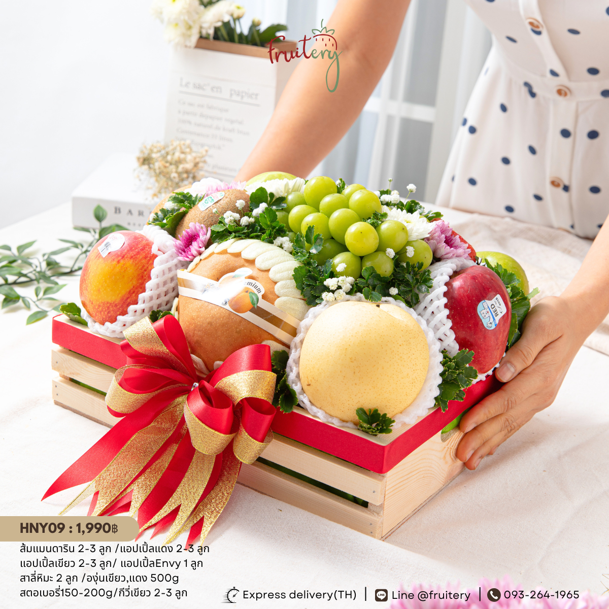 กระเช้าปีใหม่ กระเช้าปีใหม่