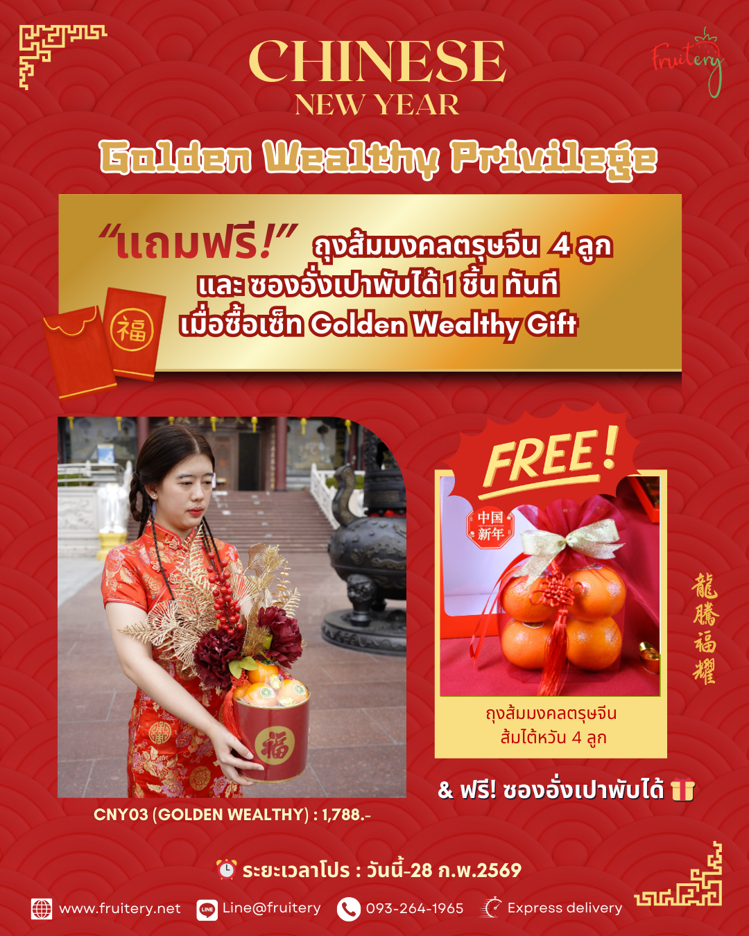 โปรโมชั่นของขวัญตรุษจีน แถมส้มมงคล และของแถมมงคล