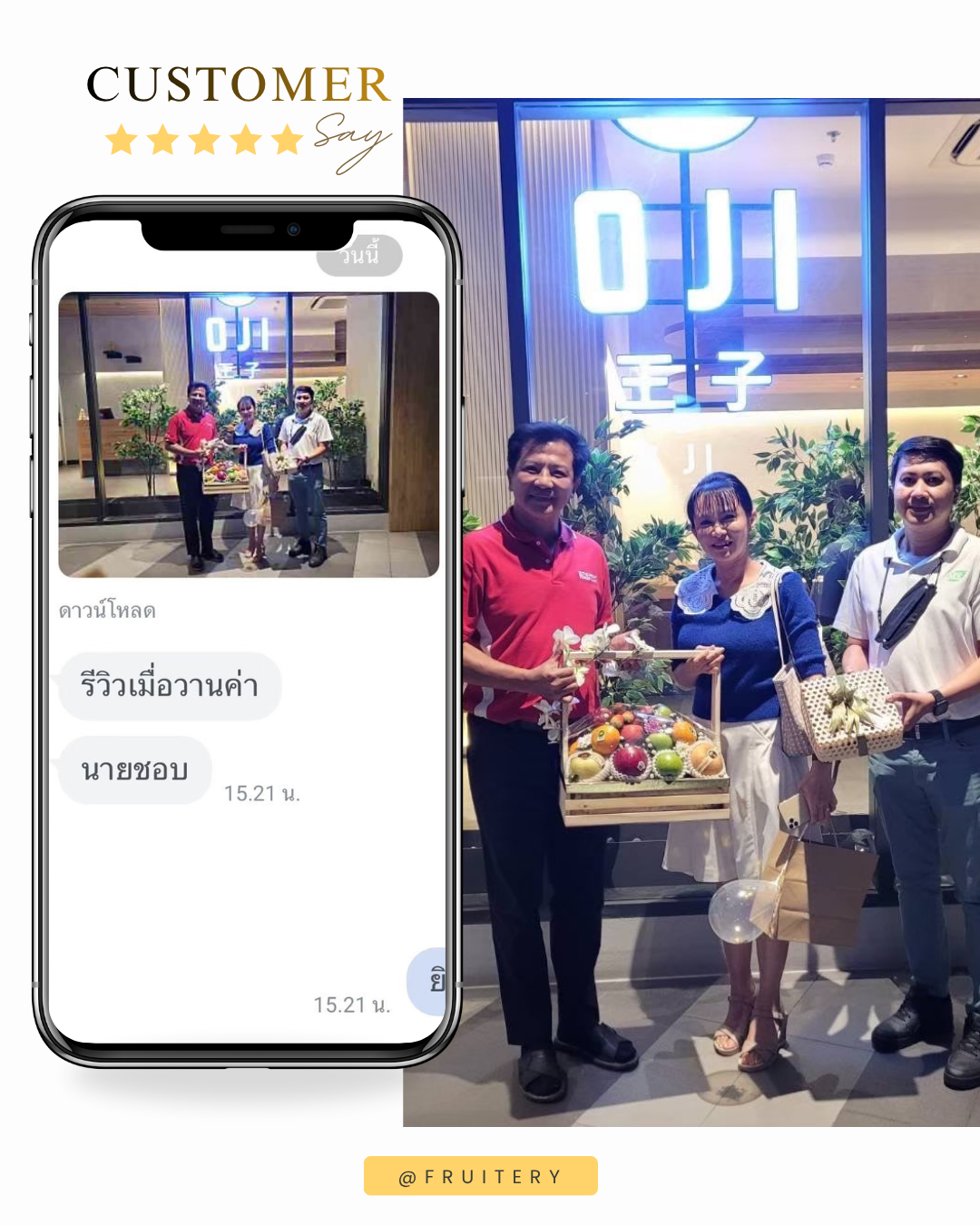 รีวิวกระเช้าผลไม้ของร้านฟรุตเทอรี่