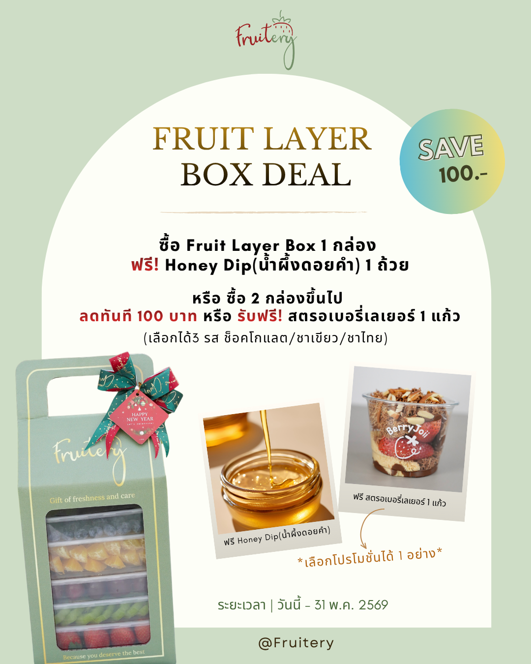 Fruitery Layer Box Deal