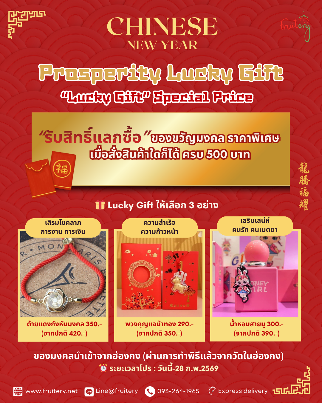 ของมงคลนำเข้าจากฮ่องกง 