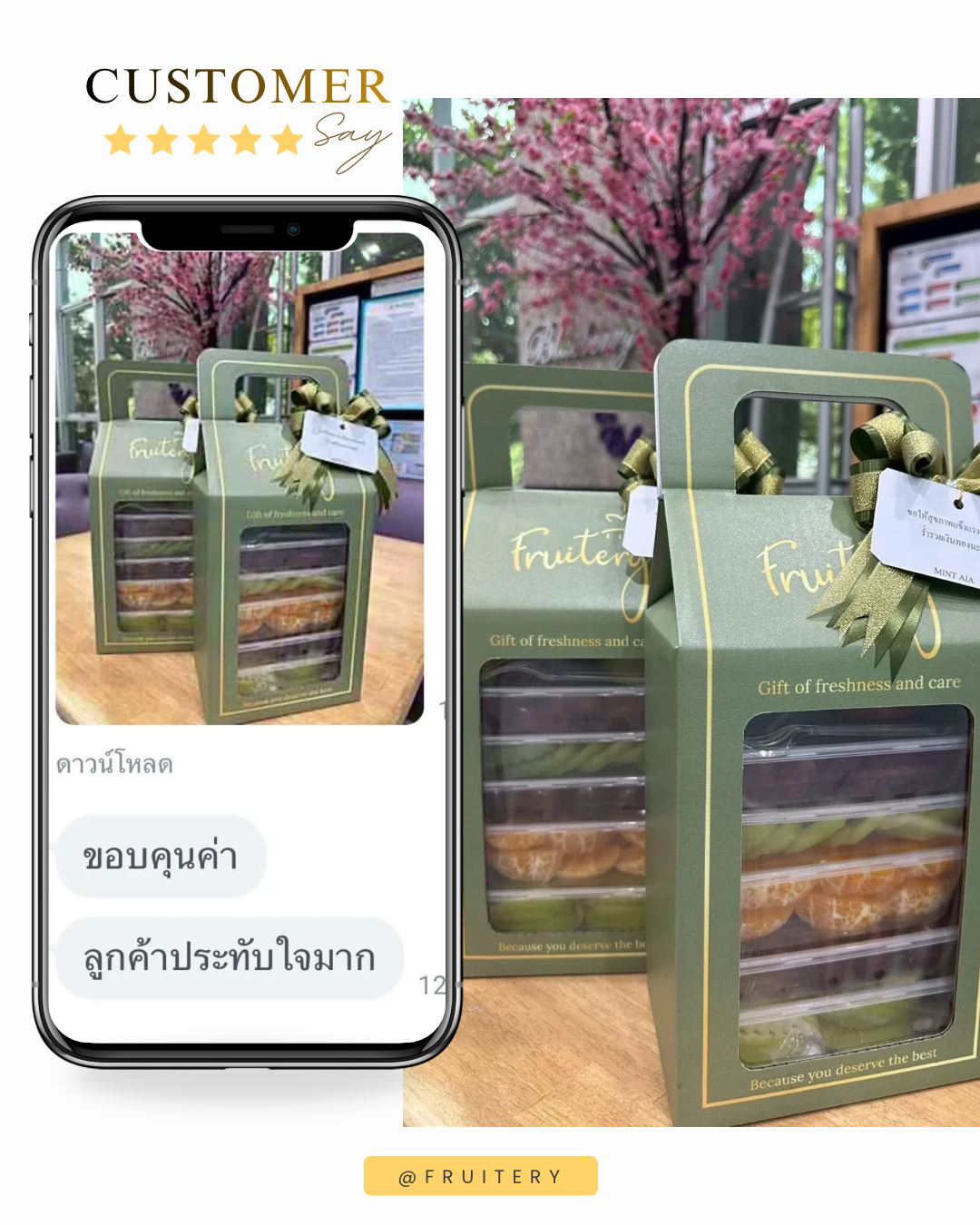 รีวิว fruitery fruit box gift