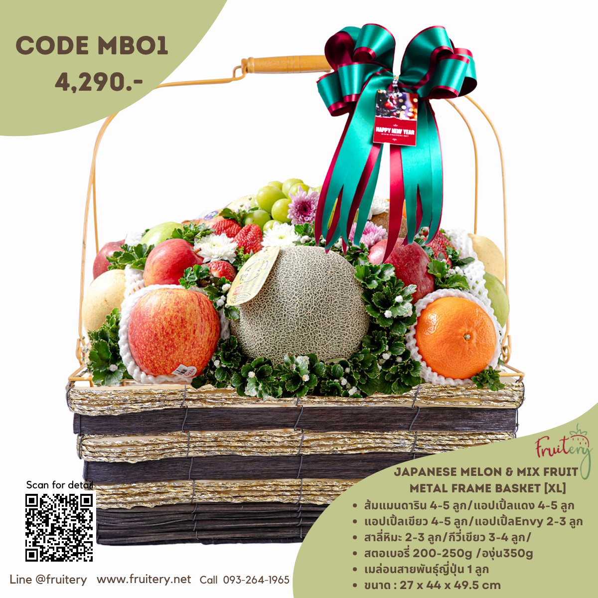 MB01 Japanese Melon & Mix Fruit Wood basket