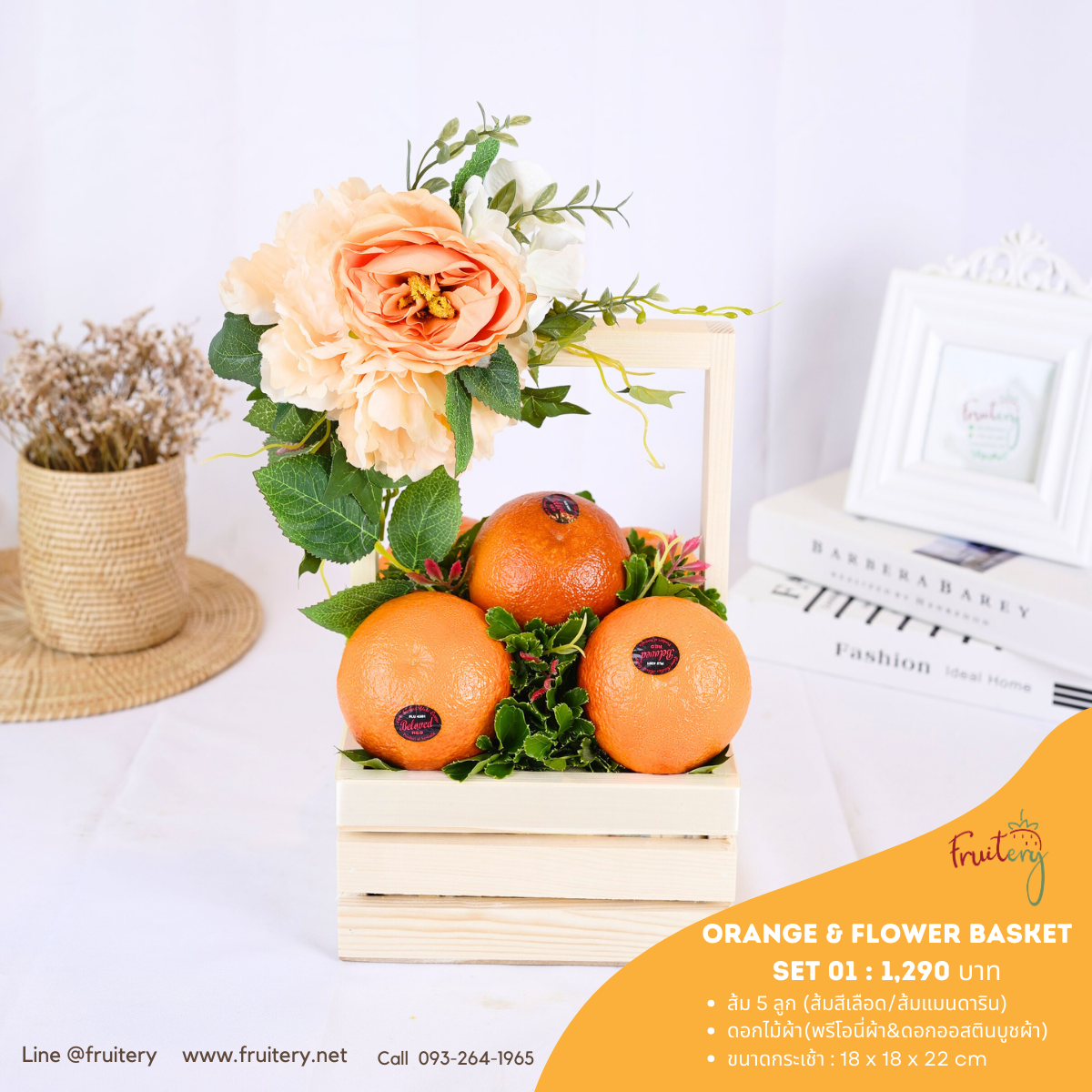 WBS05 Orange & Flower Wood basket