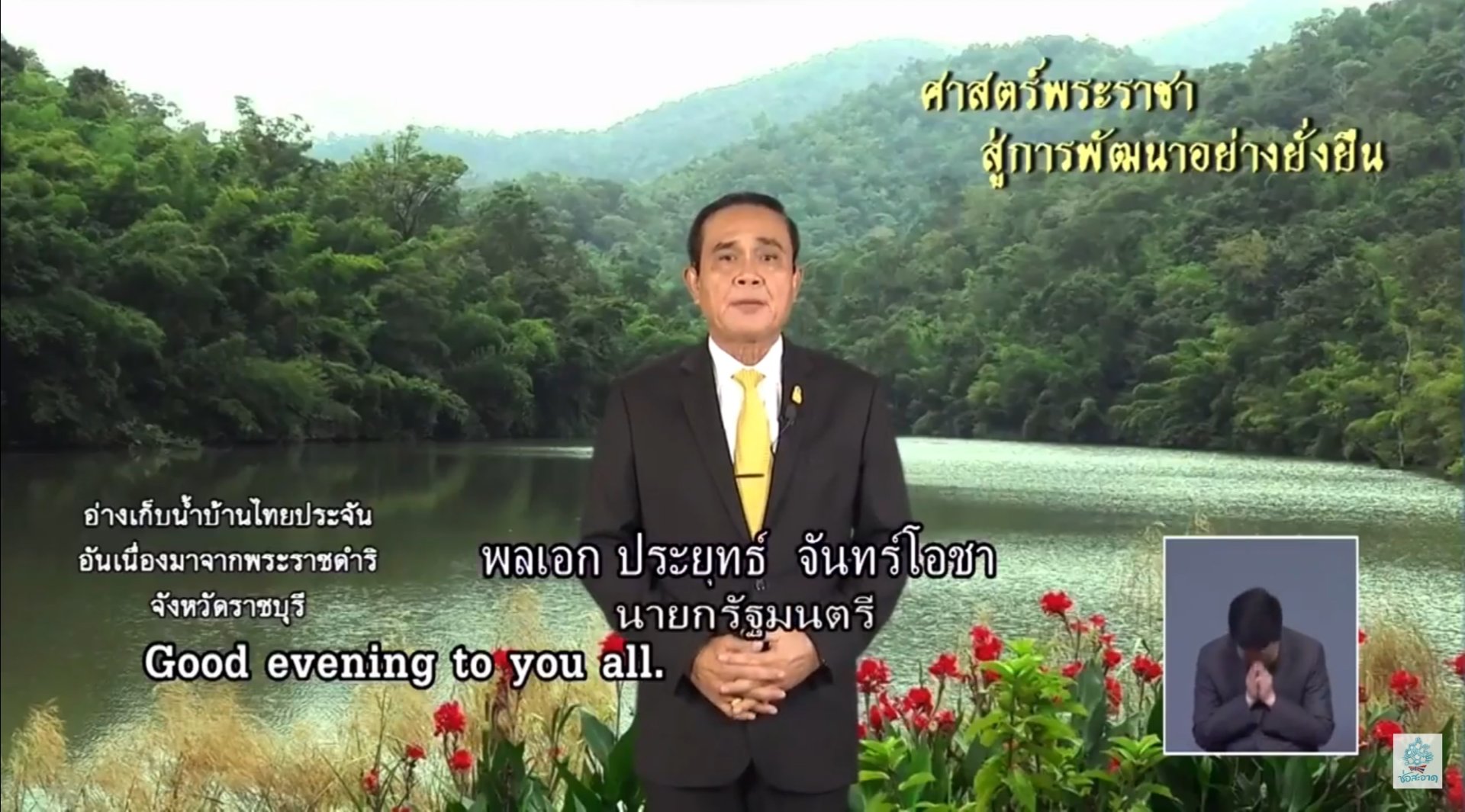 รายการ "ศาสตร์พระราชา สู่การพัฒนาอย่างยั่งยืน" วันศุกร์ที่ 20 กรกฎาคม 2561 รายการ "ศาสตร์พระราชา สู่การพัฒนาอย่างยั่งยืน" วันศุกร์ที่ 20 กรกฎาคม 2561