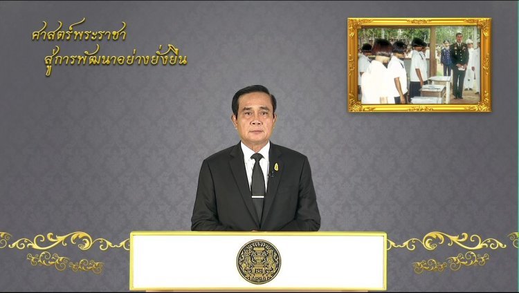 รายการ “ศาสตร์พระราชา สู่การพัฒนาอย่างยั่งยืน” วันศุกร์ที่ 26 พฤษภาคม 2560 รายการ “ศาสตร์พระราชา สู่การพัฒนาอย่างยั่งยืน” วันศุกร์ที่ 26 พฤษภาคม 2560