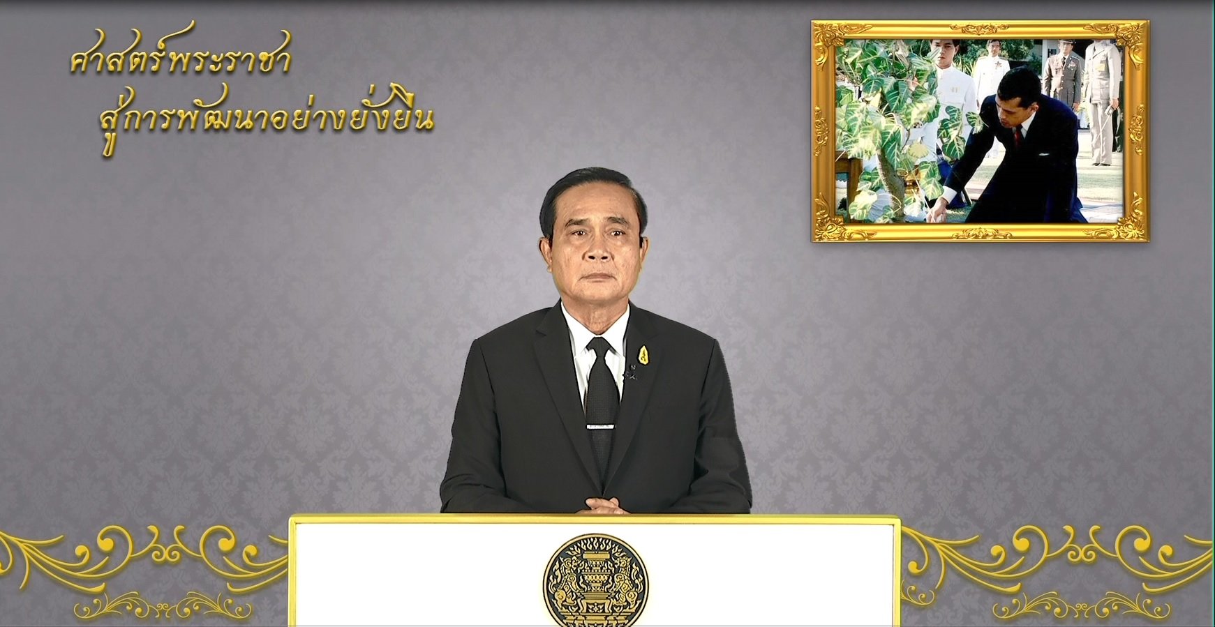 รายการ “ศาสตร์พระราชา สู่การพัฒนาอย่างยั่งยืน” วันศุกร์ที่ 21 เมษายน 2560 รายการ “ศาสตร์พระราชา สู่การพัฒนาอย่างยั่งยืน” วันศุกร์ที่ 21 เมษายน 2560