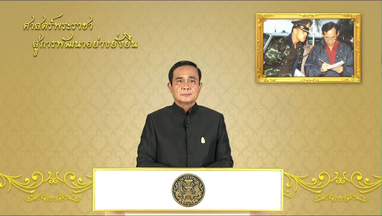 รายการ “ศาสตร์พระราชา สู่การพัฒนาอย่างยั่งยืน” วันศุกร์ที่ 9 มิถุนายน 2560 รายการ “ศาสตร์พระราชา สู่การพัฒนาอย่างยั่งยืน” วันศุกร์ที่ 9 มิถุนายน 2560