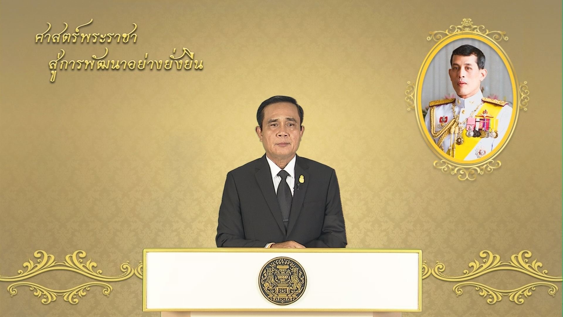 รายการ "ศาสตร์พระราชา สู่การพัฒนาอย่างยั่งยืน" วันศุกร์ที่ 27 กรกฎาคม 2561 รายการ "ศาสตร์พระราชา สู่การพัฒนาอย่างยั่งยืน" วันศุกร์ที่ 27 กรกฎาคม 2561