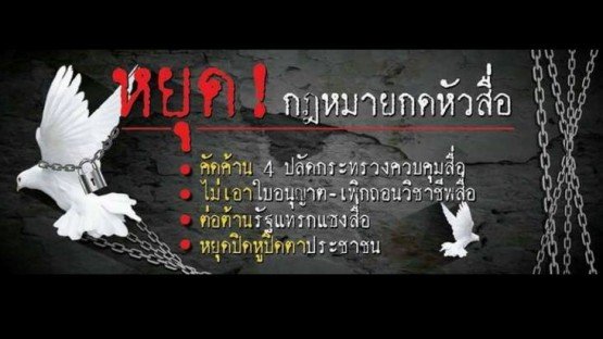 30 องค์กรวิชาชีพ แถลงจี้รัฐบาลหยุดกฏหมายคุมสื่อ หนุนประชาชนตรวจสอบการทำหน้าที่ 30 องค์กรวิชาชีพ แถลงจี้รัฐบาลหยุดกฏหมายคุมสื่อ หนุนประชาชนตรวจสอบการทำหน้าที่
