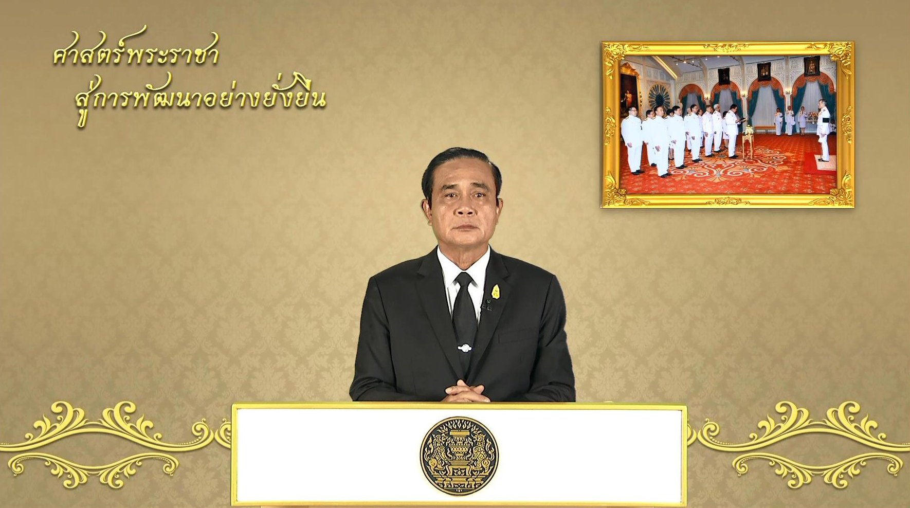 รายการ "ศาสตร์พระราชา สู่การพัฒนาอย่างยั่งยืน" วันศุกร์ที่ 6 ตุลาคม 2560 รายการ "ศาสตร์พระราชา สู่การพัฒนาอย่างยั่งยืน" วันศุกร์ที่ 6 ตุลาคม 2560