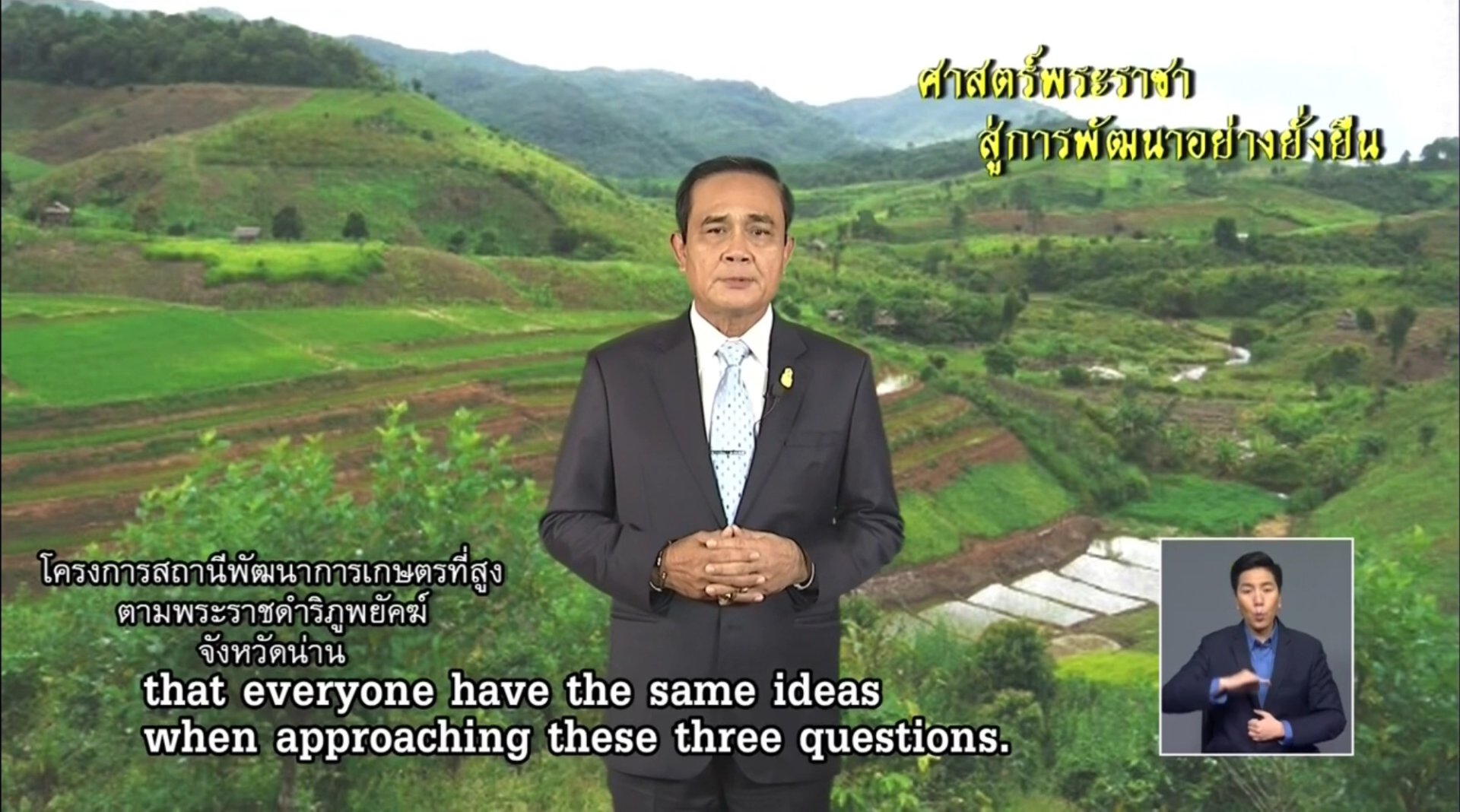 รายการ "ศาสตร์พระราชาสู่การพัฒนาอย่างยั่งยืน" วันศุกร์ที่ 3 สิงหาคม 2561 รายการ "ศาสตร์พระราชาสู่การพัฒนาอย่างยั่งยืน" วันศุกร์ที่ 3 สิงหาคม 2561