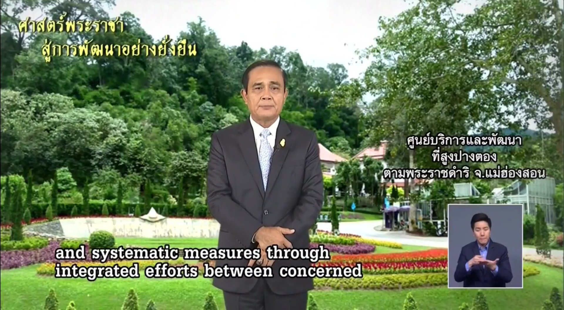 รายการ "ศาสตร์พระราชาสู่การพัฒนาอย่างยั่งยืน" วันศุกร์ที่ 10 สิงหาคม 2561 รายการ "ศาสตร์พระราชาสู่การพัฒนาอย่างยั่งยืน" วันศุกร์ที่ 10 สิงหาคม 2561