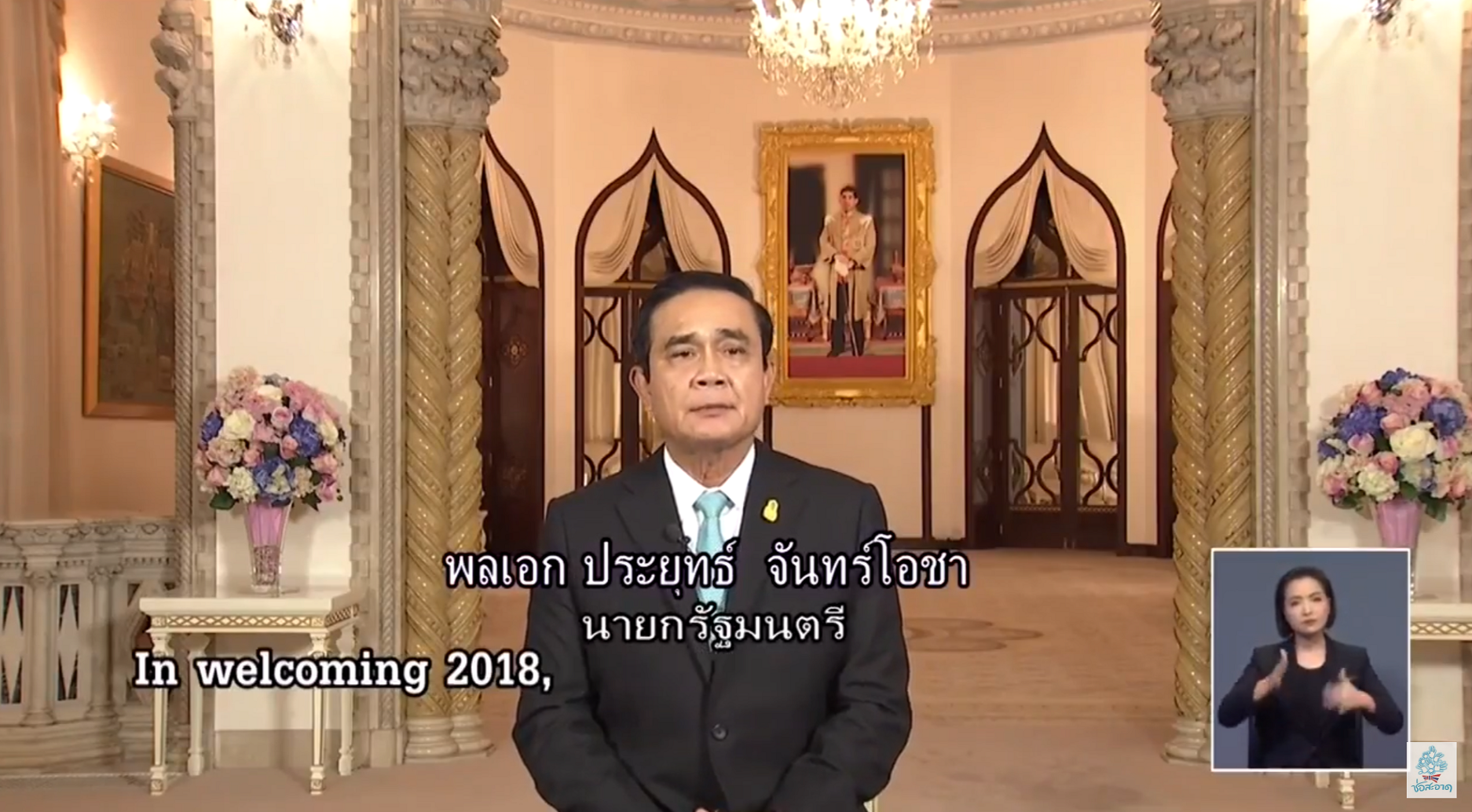 รายการ "ศาสตร์พระราชา สู่การพัฒนาอย่างยั่งยืน" วันศุกร์ที่ 5 มกราคม 2561 รายการ "ศาสตร์พระราชา สู่การพัฒนาอย่างยั่งยืน" วันศุกร์ที่ 5 มกราคม 2561