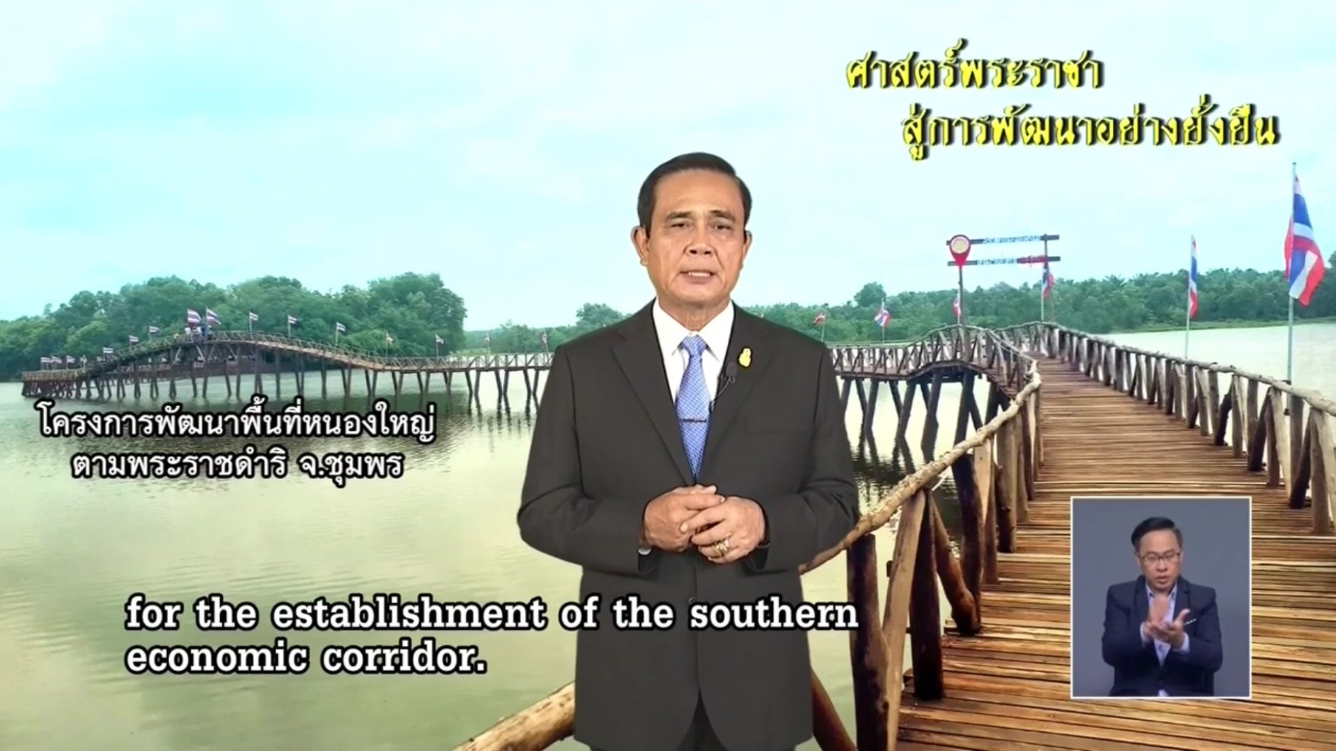 รายการ "ศาสตร์พระราชาสู่การพัฒนาอย่างยั่งยืน" วันศุกร์ที่ 21 ธันวาคม 2561 รายการ "ศาสตร์พระราชาสู่การพัฒนาอย่างยั่งยืน" วันศุกร์ที่ 21 ธันวาคม 2561