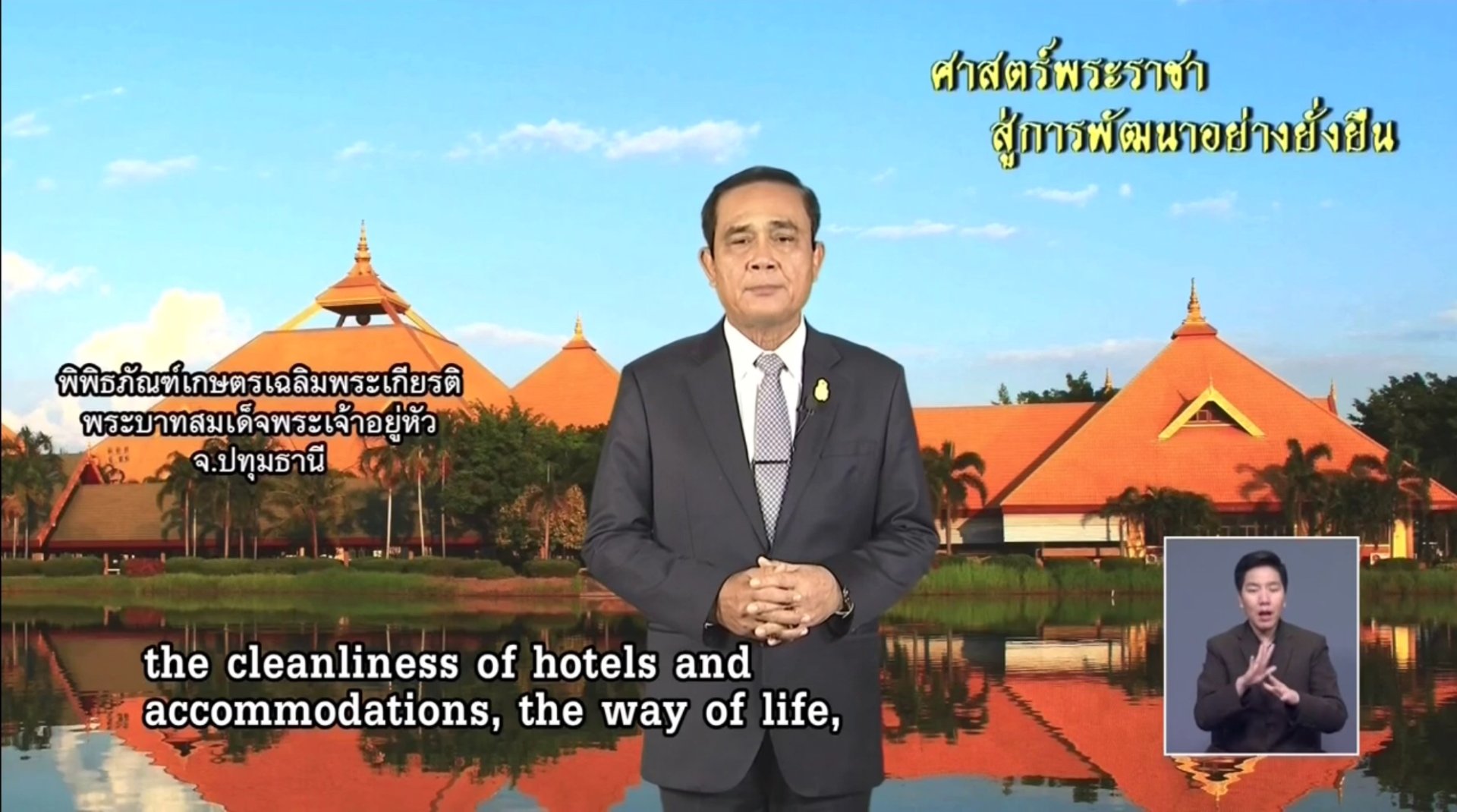 รายการ "ศาสตร์พระราชาสู่การพัฒนาอย่างยั่งยืน" วันศุกร์ที่ 30 พฤศจิกายน 2561 รายการ "ศาสตร์พระราชาสู่การพัฒนาอย่างยั่งยืน" วันศุกร์ที่ 30 พฤศจิกายน 2561