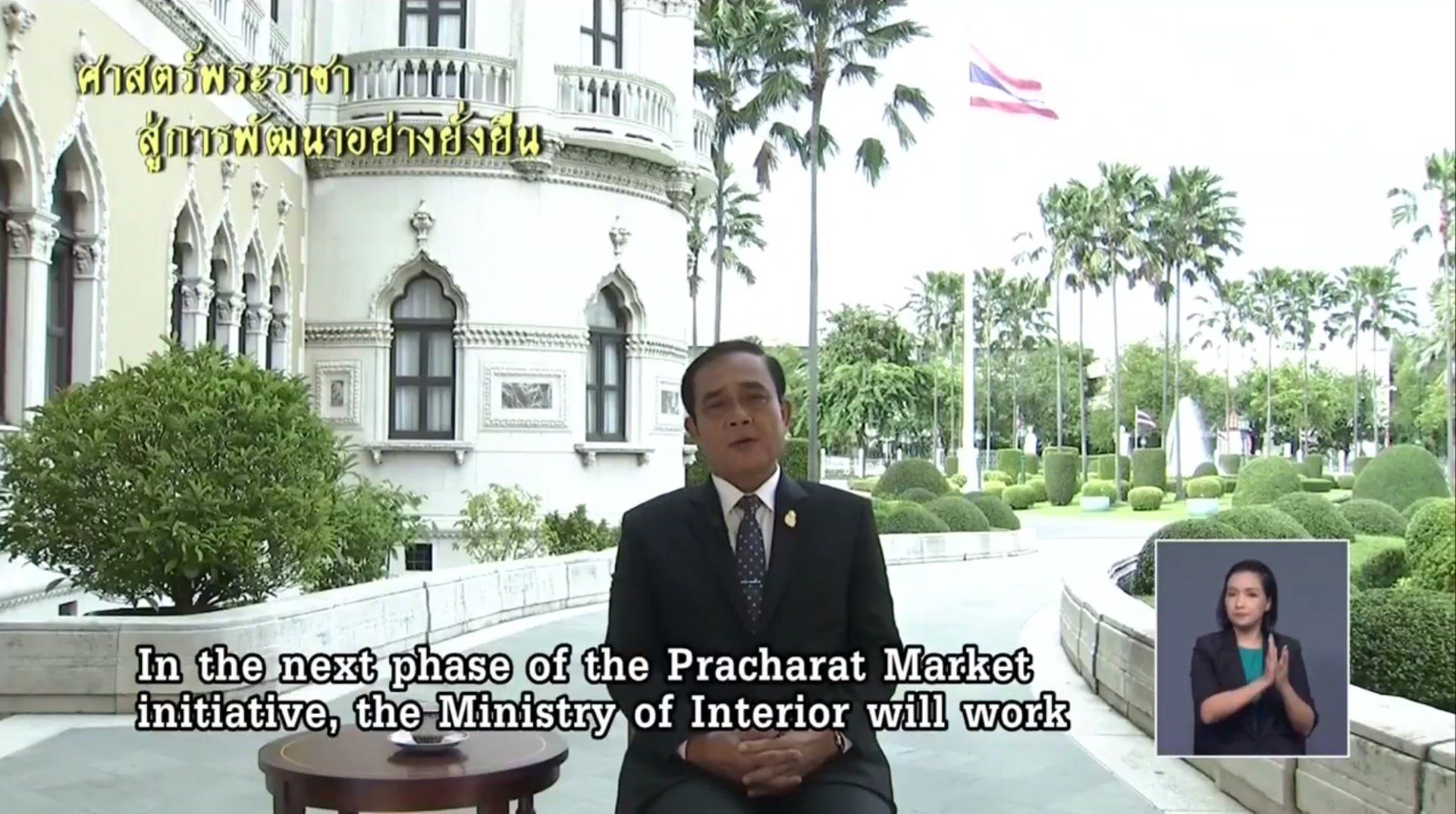 รายการ "ศาสตร์พระราชาสู่การพัฒนาอย่างยั่งยืน" วันศุกร์ที่ 14 กันยายน 2561 รายการ "ศาสตร์พระราชาสู่การพัฒนาอย่างยั่งยืน" วันศุกร์ที่ 14 กันยายน 2561