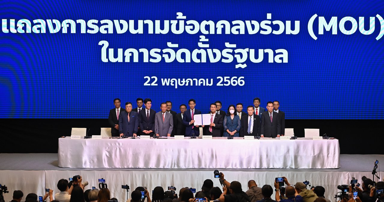 "ก้าวไกล"แถลงการลงนามข้อตกลงความร่วมมือ MOU 8 พรรคการเมืองจับมือตั้งรัฐบาลประชาธิปไตยของประชาชน "ก้าวไกล"แถลงการลงนามข้อตกลงความร่วมมือ MOU 8 พรรคการเมืองจับมือตั้งรัฐบาลประชาธิปไตยของประชาชน