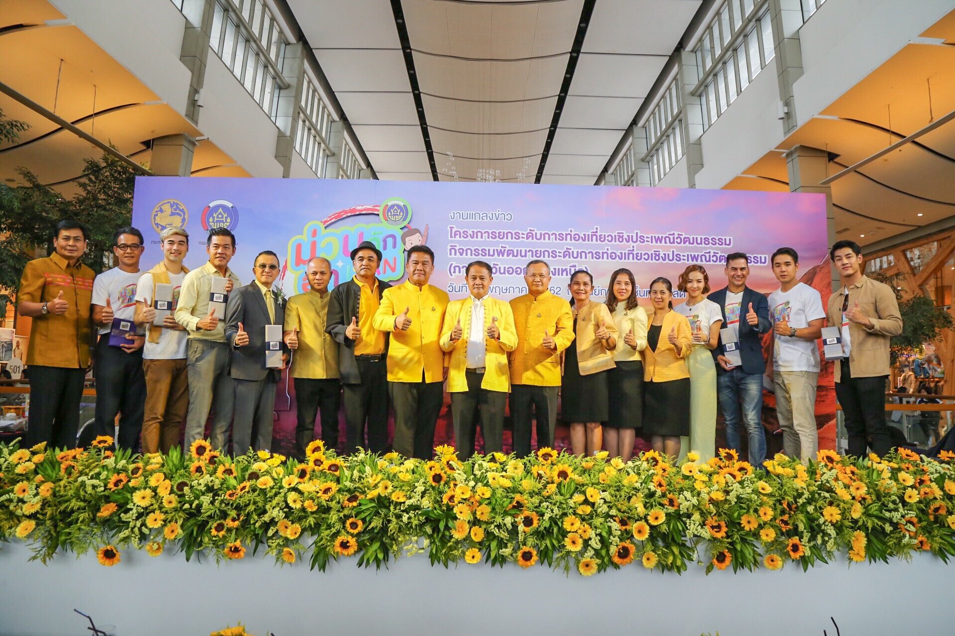 พช.ดันเที่ยวอีสาน ชวนสัมผัสเสน่ห์ 20 จังหวัด 84 หมู่บ้าน ใต้แนวคิด “ม่วนคัก ฮัก ISAN” พช.ดันเที่ยวอีสาน ชวนสัมผัสเสน่ห์ 20 จังหวัด 84 หมู่บ้าน ใต้แนวคิด “ม่วนคัก ฮัก ISAN”