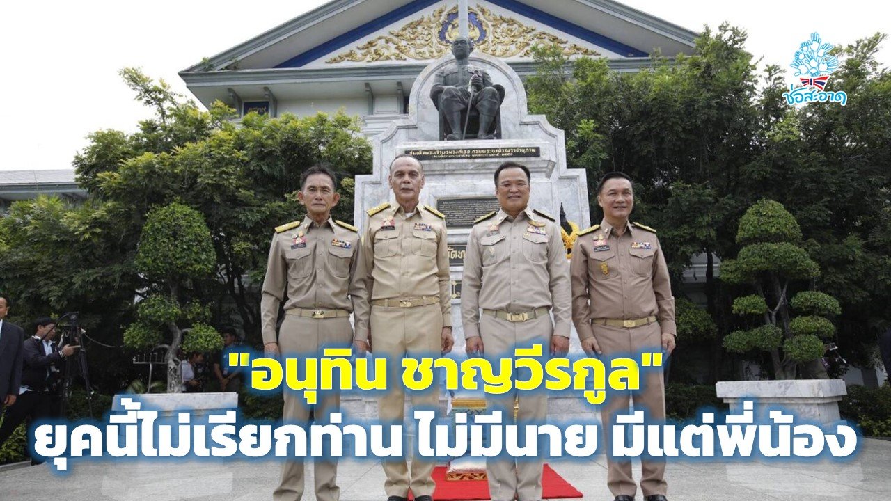 'อนุทิน ชาญวีรกูล' ควง 3 รัฐมนตรีช่วยกราบสมเด็จพระสังฆราชก่อนเข้ามหาดไทย