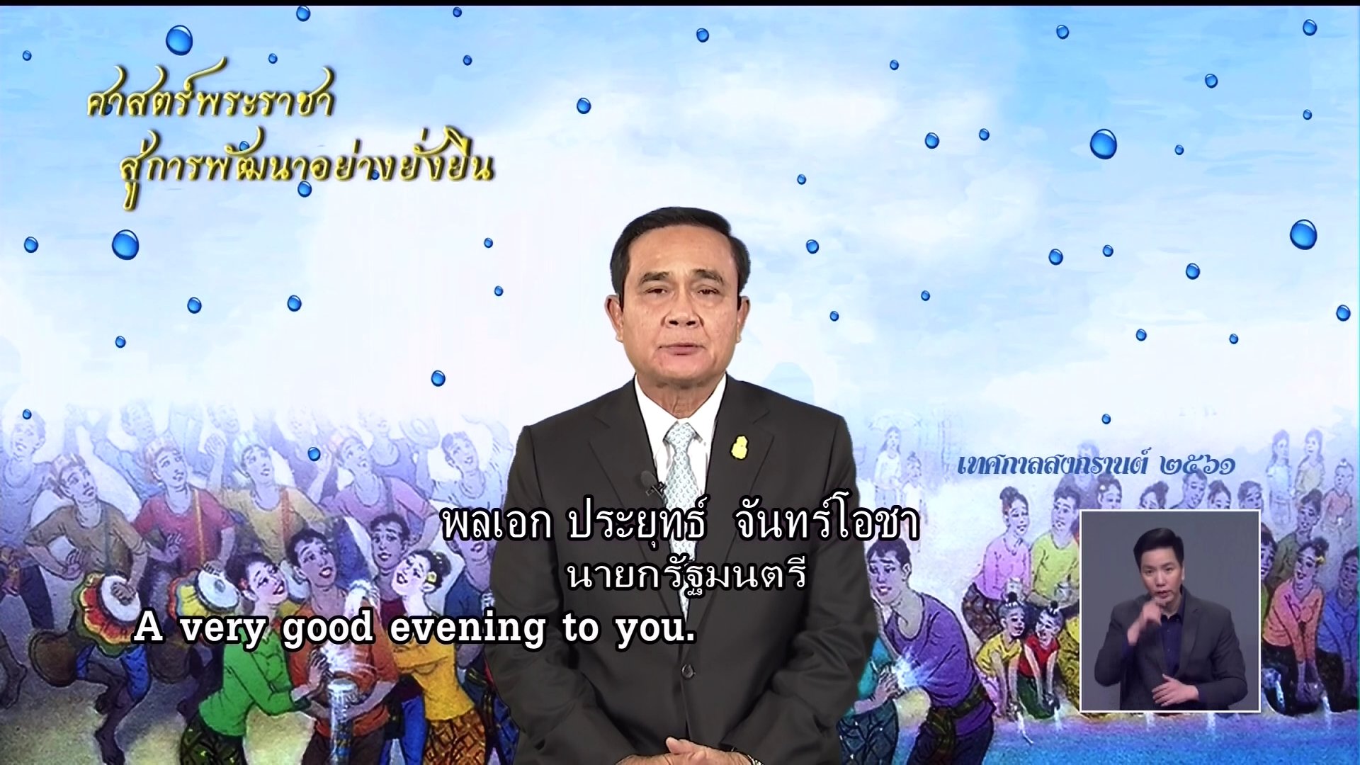รายการ "ศาสตร์พระราชา สู่การพัฒนาอย่างยั่งยืน" วันศุกร์ที่ 30 มีนาคม 2561 รายการ "ศาสตร์พระราชา สู่การพัฒนาอย่างยั่งยืน" วันศุกร์ที่ 30 มีนาคม 2561
