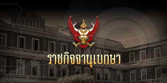 ราชกิจจาฯ แพร่หมายกําหนดการ 'สมเด็จพระเจ้าอยู่หัว' ทรงบําเพ็ญพระราชกุศล ราชกิจจาฯ แพร่หมายกําหนดการ 'สมเด็จพระเจ้าอยู่หัว' ทรงบําเพ็ญพระราชกุศล