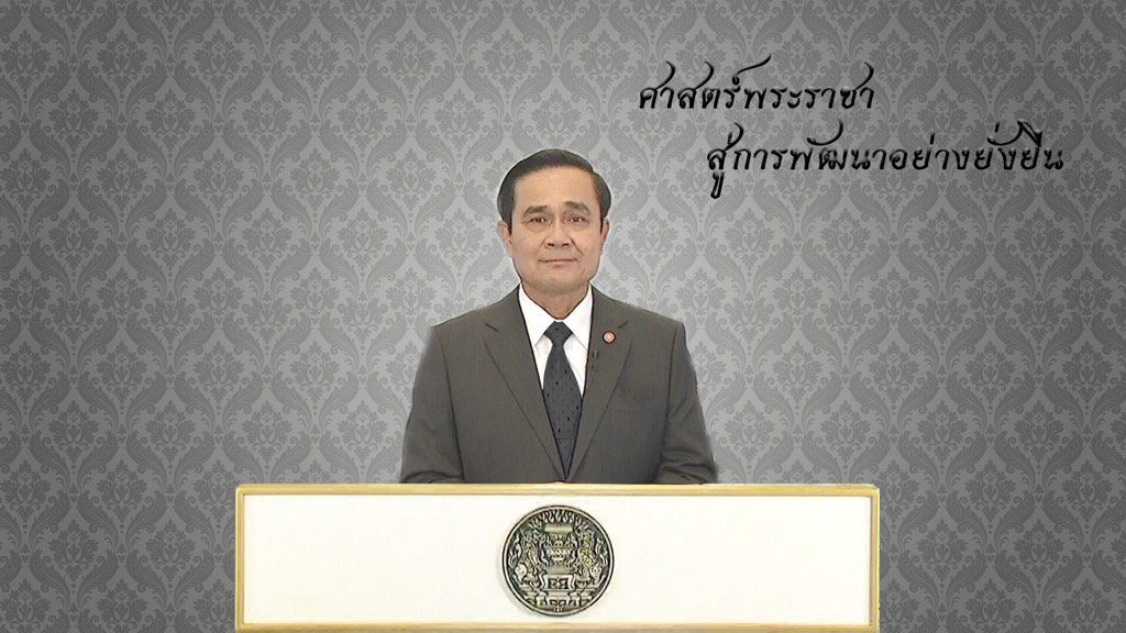 รายการ “ศาสตร์พระราชา สู่การพัฒนาอย่างยั่งยืน” วันศุกร์ที่ 3 กุมภาพันธ์ 2560 รายการ “ศาสตร์พระราชา สู่การพัฒนาอย่างยั่งยืน” วันศุกร์ที่ 3 กุมภาพันธ์ 2560