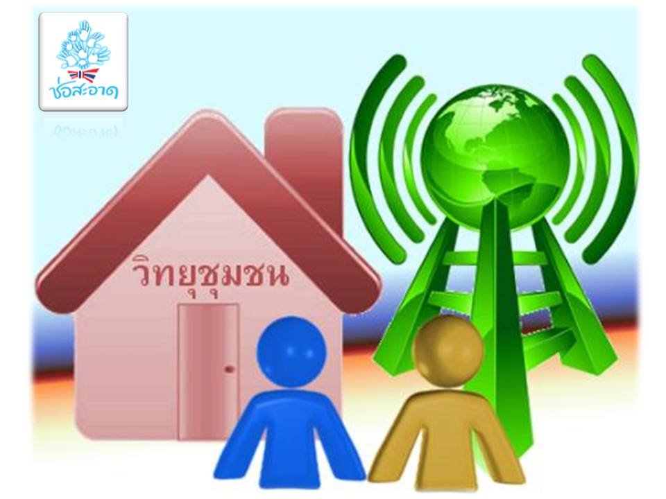 สถานีวิทยุท้องถิ่นไทยบ้านแพง FM 93.75 MHz นครพนม