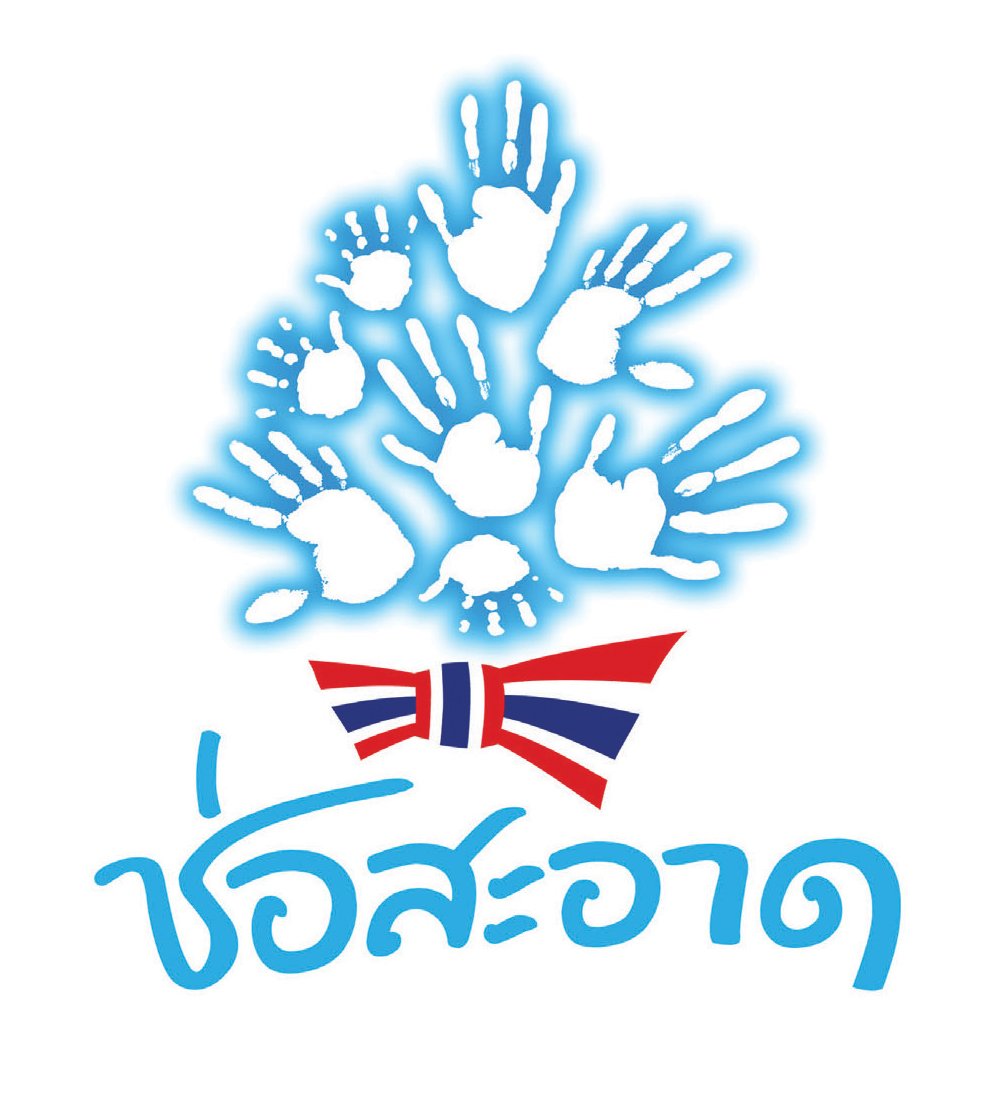 เพลงมาร์ชสื่อช่อสะอาด เพลงมาร์ชสื่อช่อสะอาด