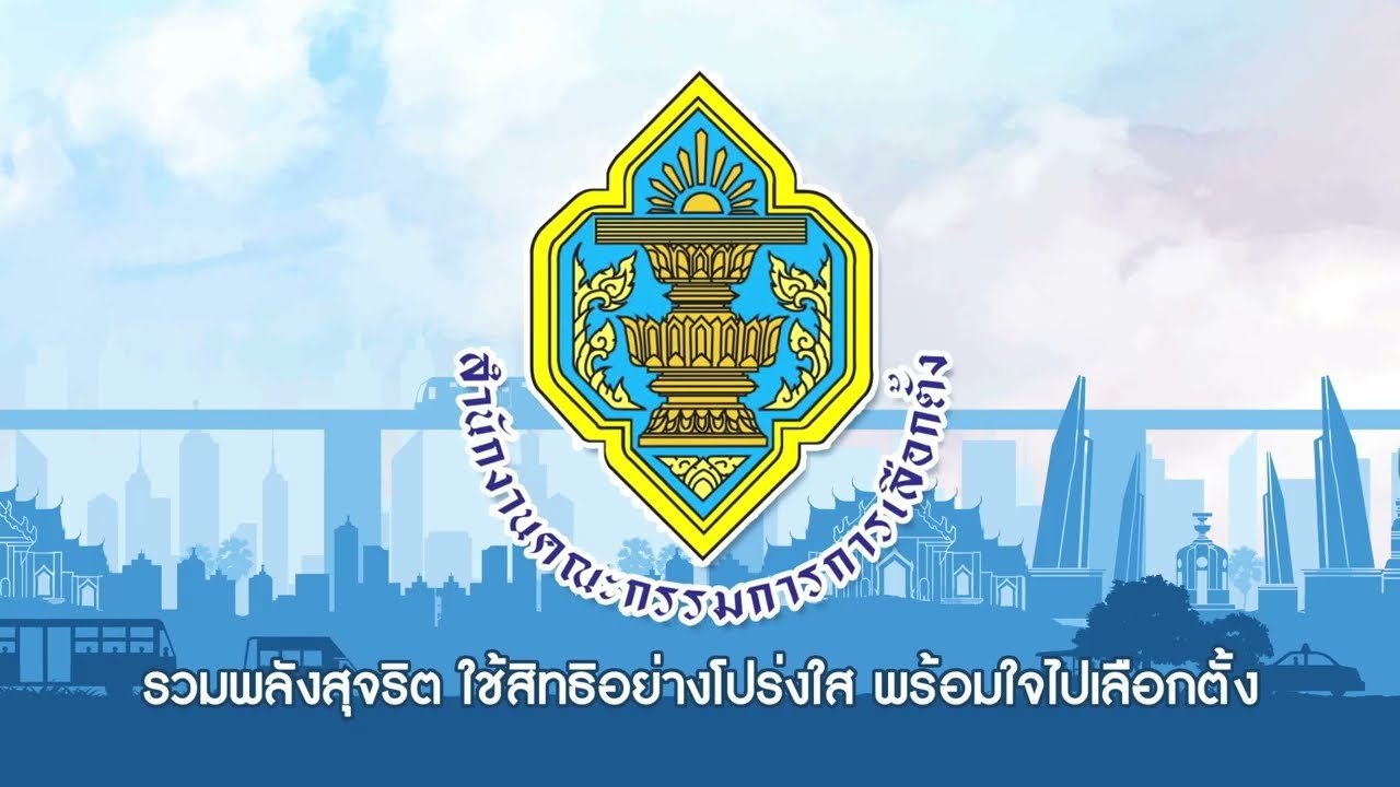 รายการ “เปิดประตูสู่ กกต.” วันอังคารที่ 3 พฤษภาคม 2565 เวลา 19.30-20.00 น.