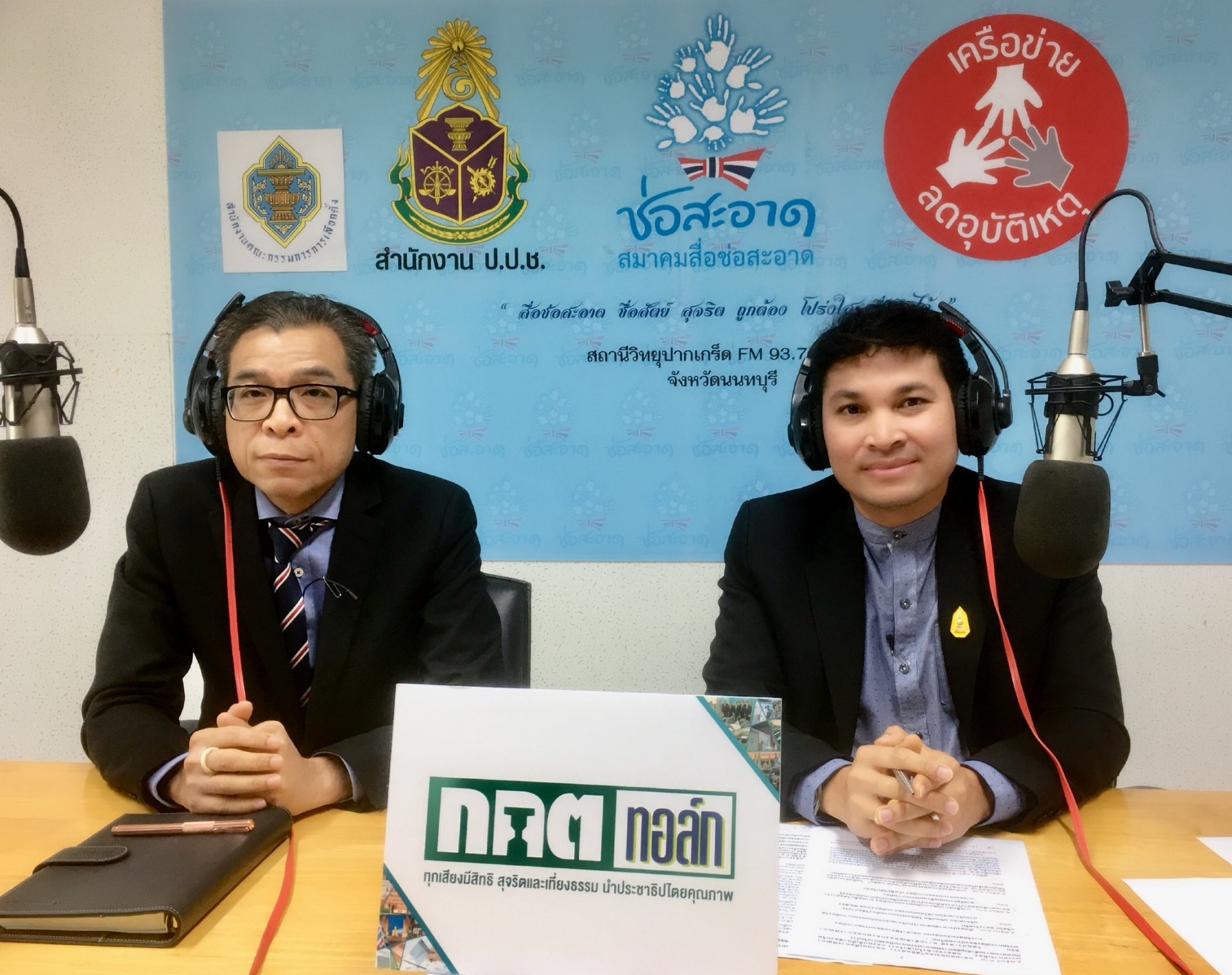 รายการ “กกต.ทอล์ก” วันพุธที่ 24 มกราคม 2561 เวลา 19.30-20.00 น. รายการ “กกต.ทอล์ก” วันพุธที่ 24 มกราคม 2561 เวลา 19.30-20.00 น.