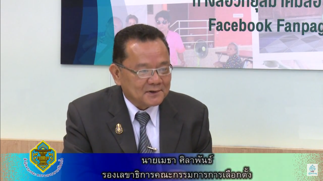 รายการ “กกต.ทอล์ก” วันพุธที่ 21 กุมภาพันธ์ 2561 เวลา 19.30-20.00 น. รายการ “กกต.ทอล์ก” วันพุธที่ 21 กุมภาพันธ์ 2561 เวลา 19.30-20.00 น.