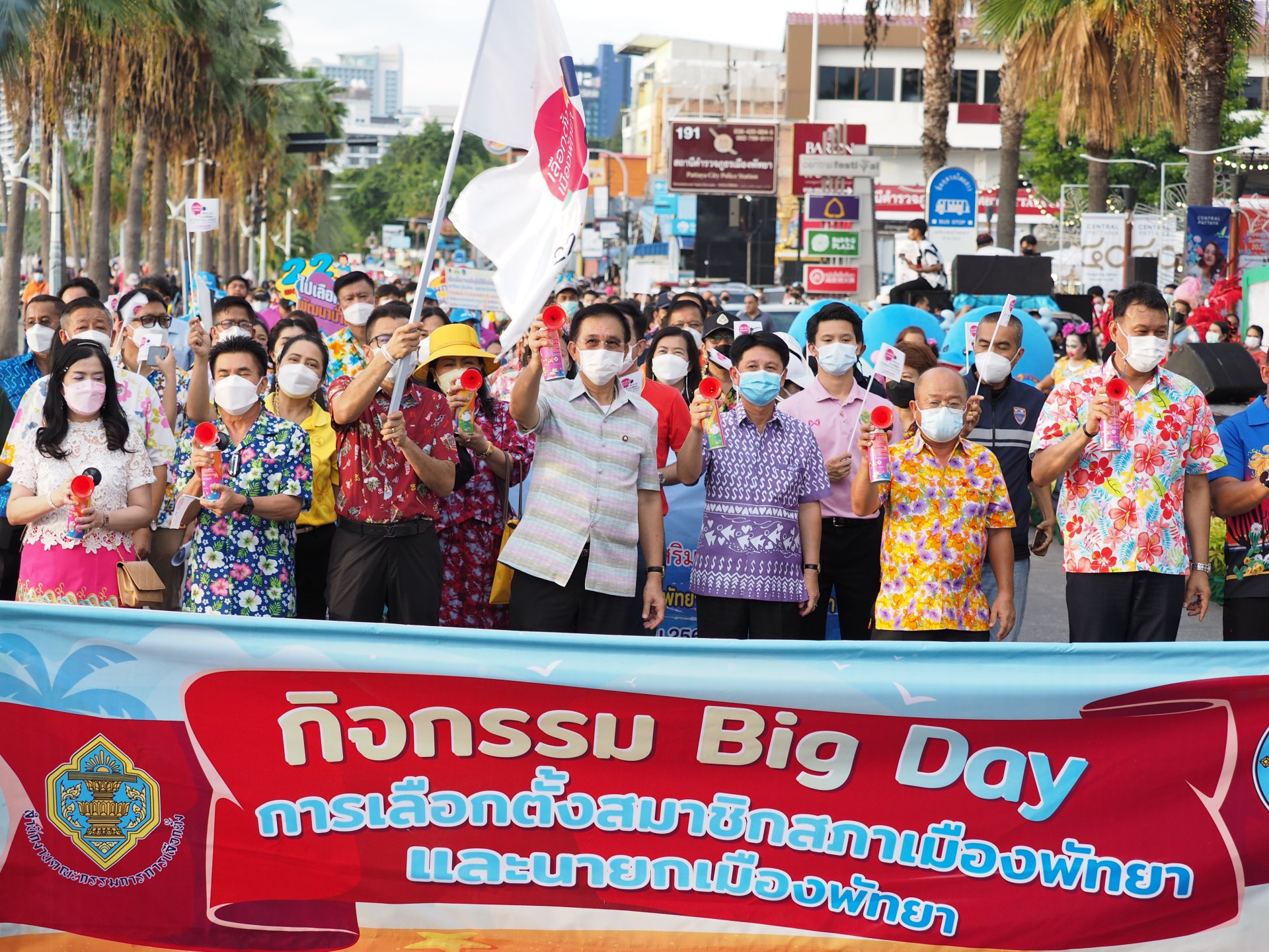 กกต.จัดกิจกรรม “Big Day” รณรงค์ประชาสัมพันธ์การเลือกตั้งสมาชิกสภาเมืองพัทยาและนายกเมืองพัทยา กกต.จัดกิจกรรม “Big Day” รณรงค์ประชาสัมพันธ์การเลือกตั้งสมาชิกสภาเมืองพัทยาและนายกเมืองพัทยา