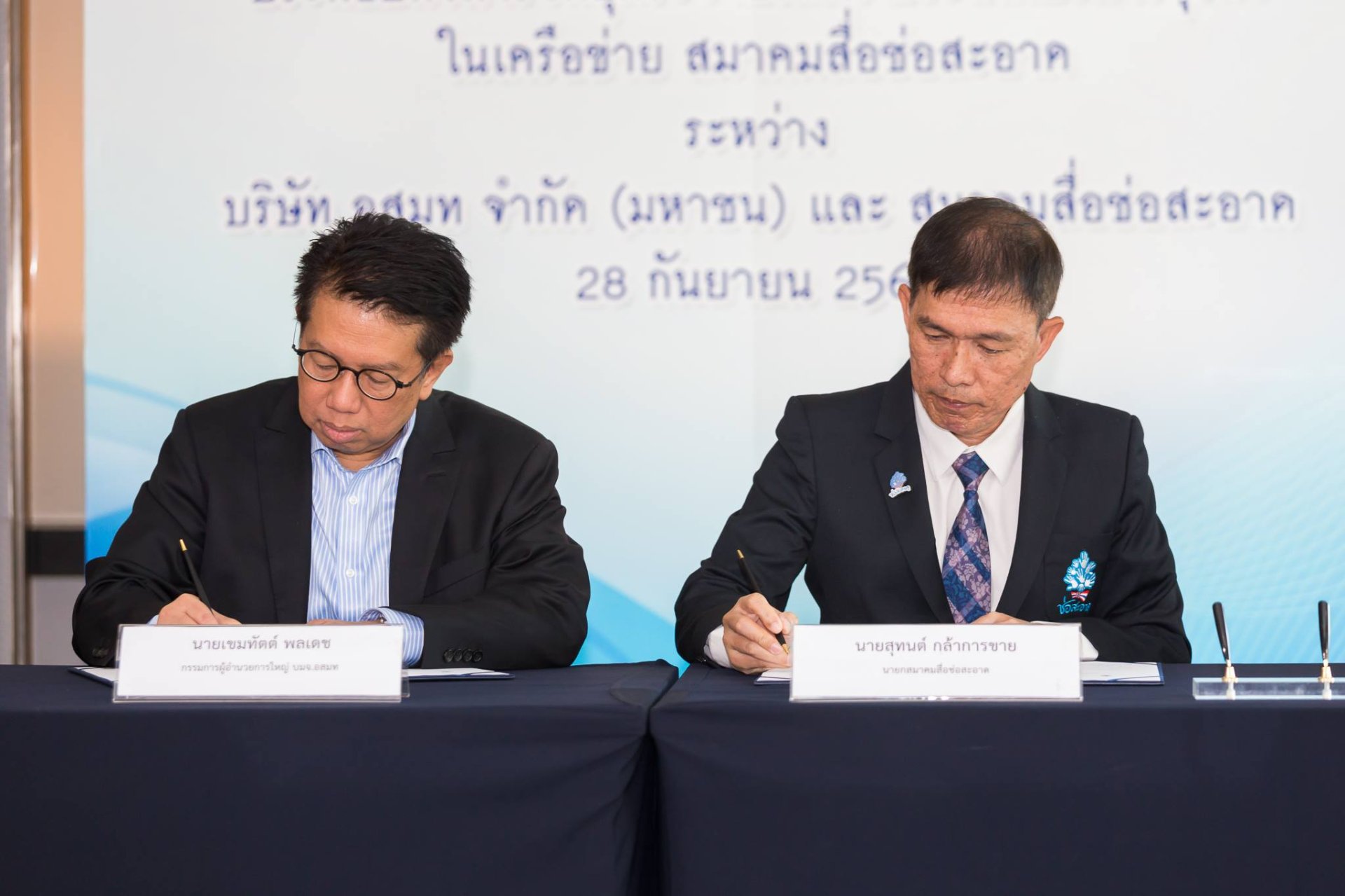 “อสมท” จับมือ “สมาคมสื่อช่อสะอาด” เสริมศักยภาพกิจการวิทยุท้องถิ่น นำเสนอข้อมูลข่าวสาร-พัฒนาด้านเทคนิคที่เป็นประโยชน์ต่อสังคม “อสมท” จับมือ “สมาคมสื่อช่อสะอาด” เสริมศักยภาพกิจการวิทยุท้องถิ่น นำเสนอข้อมูลข่าวสาร-พัฒนาด้านเทคนิคที่เป็นประโยชน์ต่อสังคม