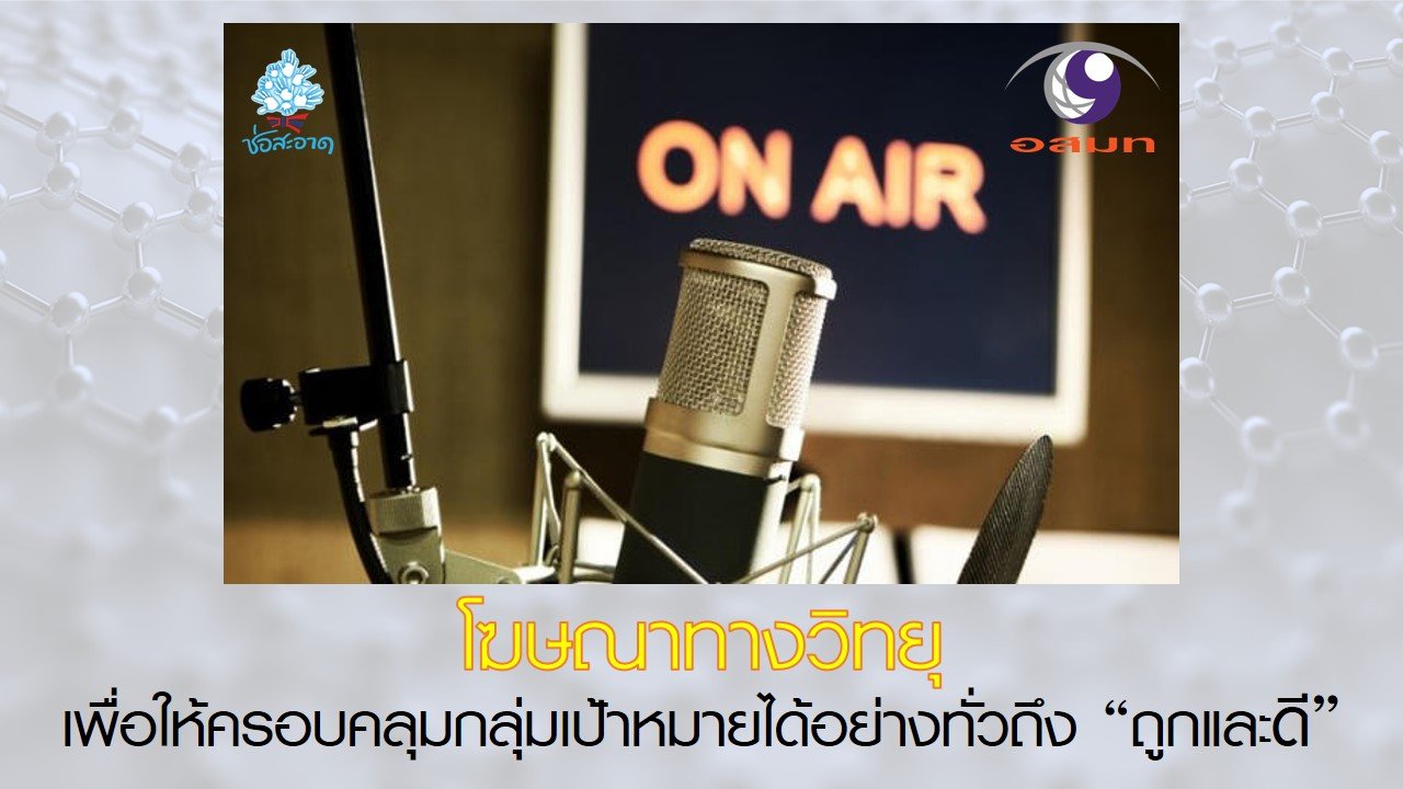 รายชื่อสถานีวิทยุชุมชนเครือข่ายสมาคมสื่อช่อสะอาด รายชื่อสถานีวิทยุชุมชนเครือข่ายสมาคมสื่อช่อสะอาด