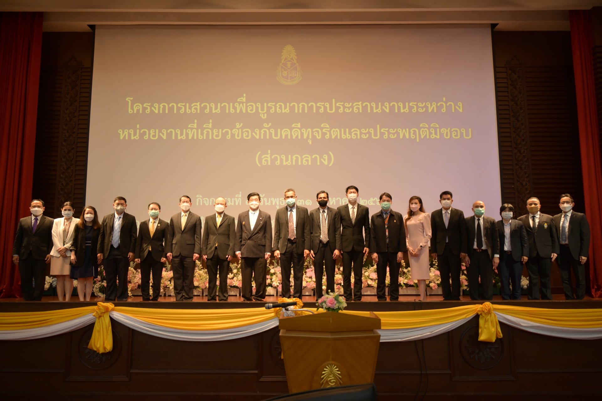 ป.ป.ช. จัดโครงการเสวนาเพื่อบูรณาการประสานงานระหว่างหน่วยงานที่เกี่ยวข้องกับคดีทุจริตและประพฤติมิชอบ ป.ป.ช. จัดโครงการเสวนาเพื่อบูรณาการประสานงานระหว่างหน่วยงานที่เกี่ยวข้องกับคดีทุจริตและประพฤติมิชอบ